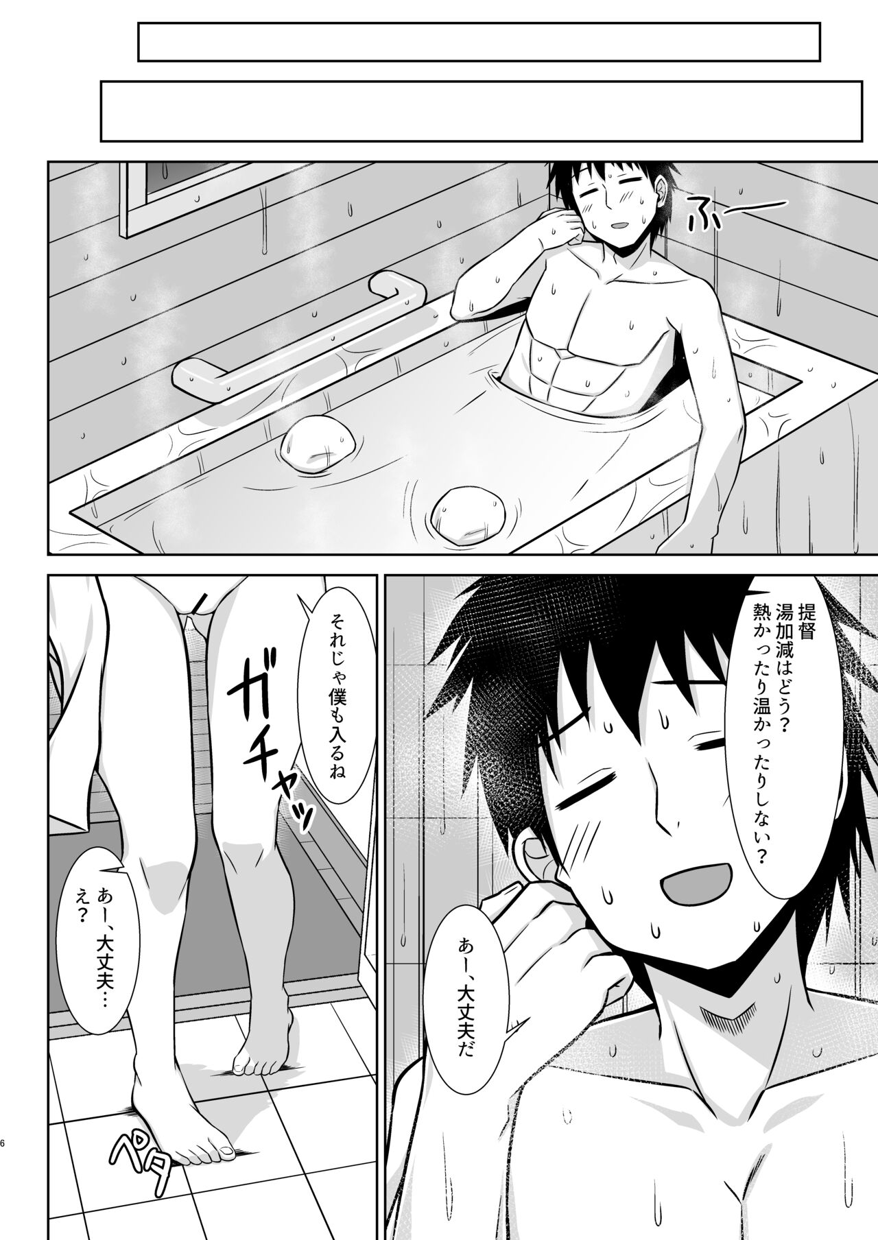 Itoshigure - Icha Love  Bote Ecch Hen- page 6 full