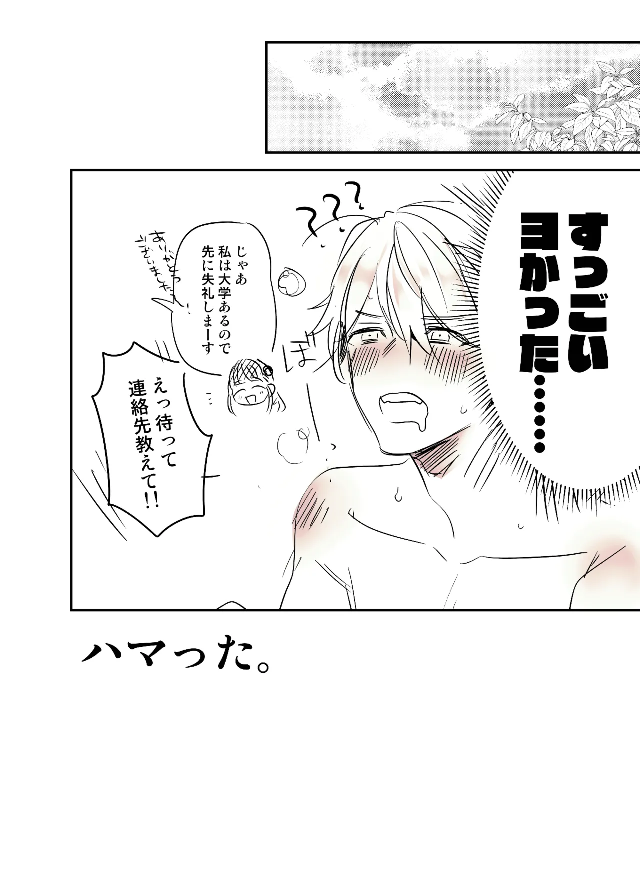 Futanari Daigakusei Chan Ga Sou Seme no Banashi page 10 full