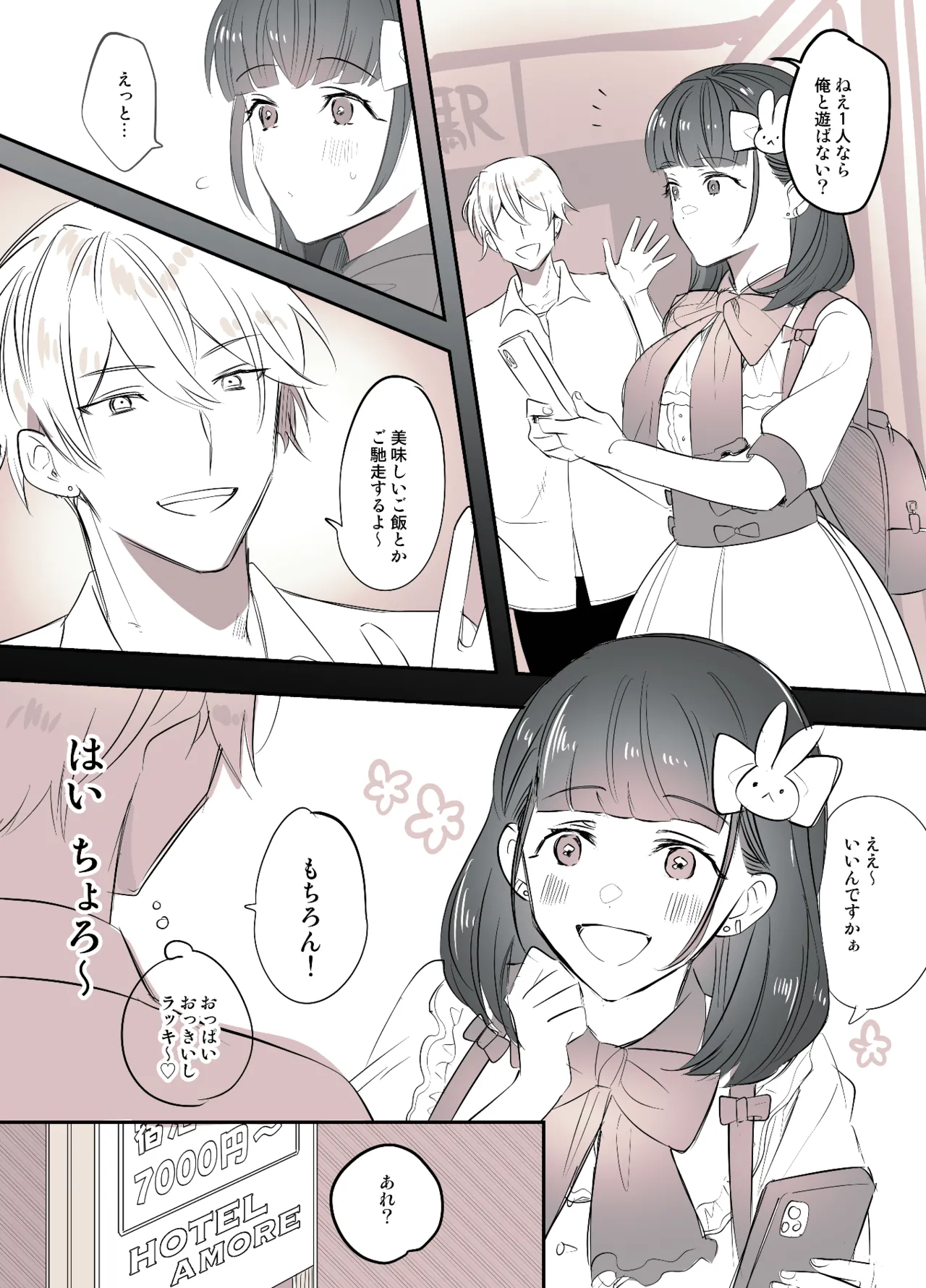 Futanari Daigakusei Chan Ga Sou Seme no Banashi page 4 full