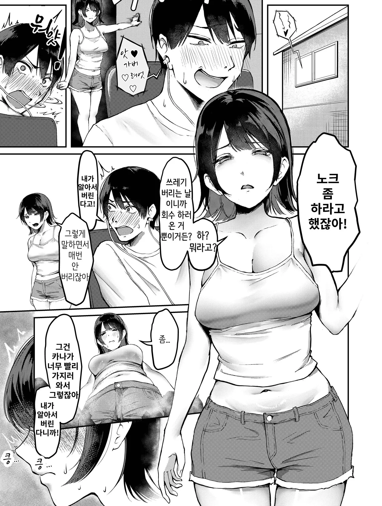 Ore no Gomi wa Imouto no Okazu page 2 full