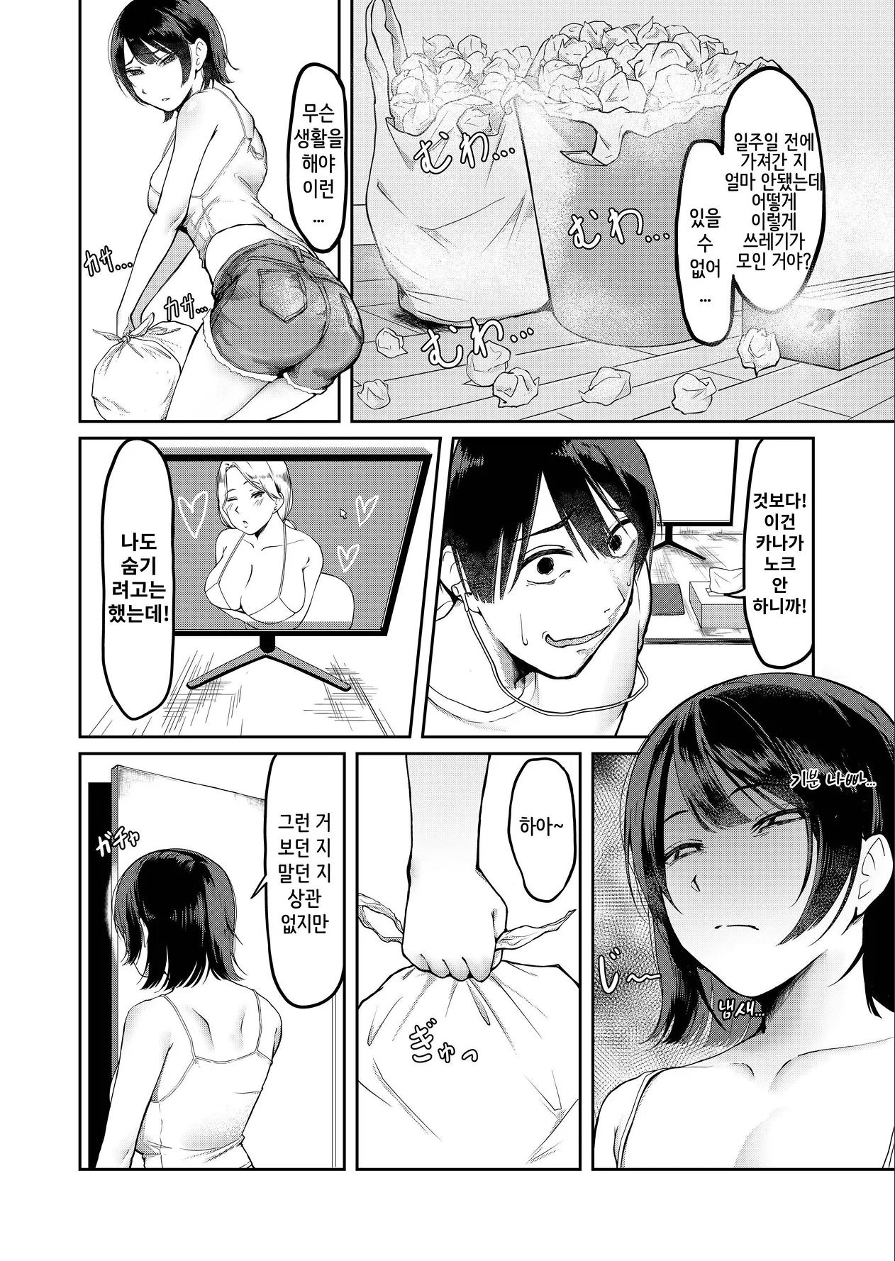 Ore no Gomi wa Imouto no Okazu page 4 full