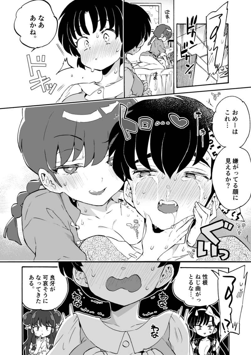 Konmanyupun'nuchu~tsu page 7 full