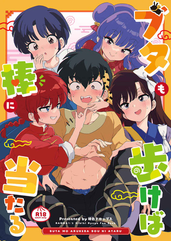 Konmanyupun'nuchu~tsu cover