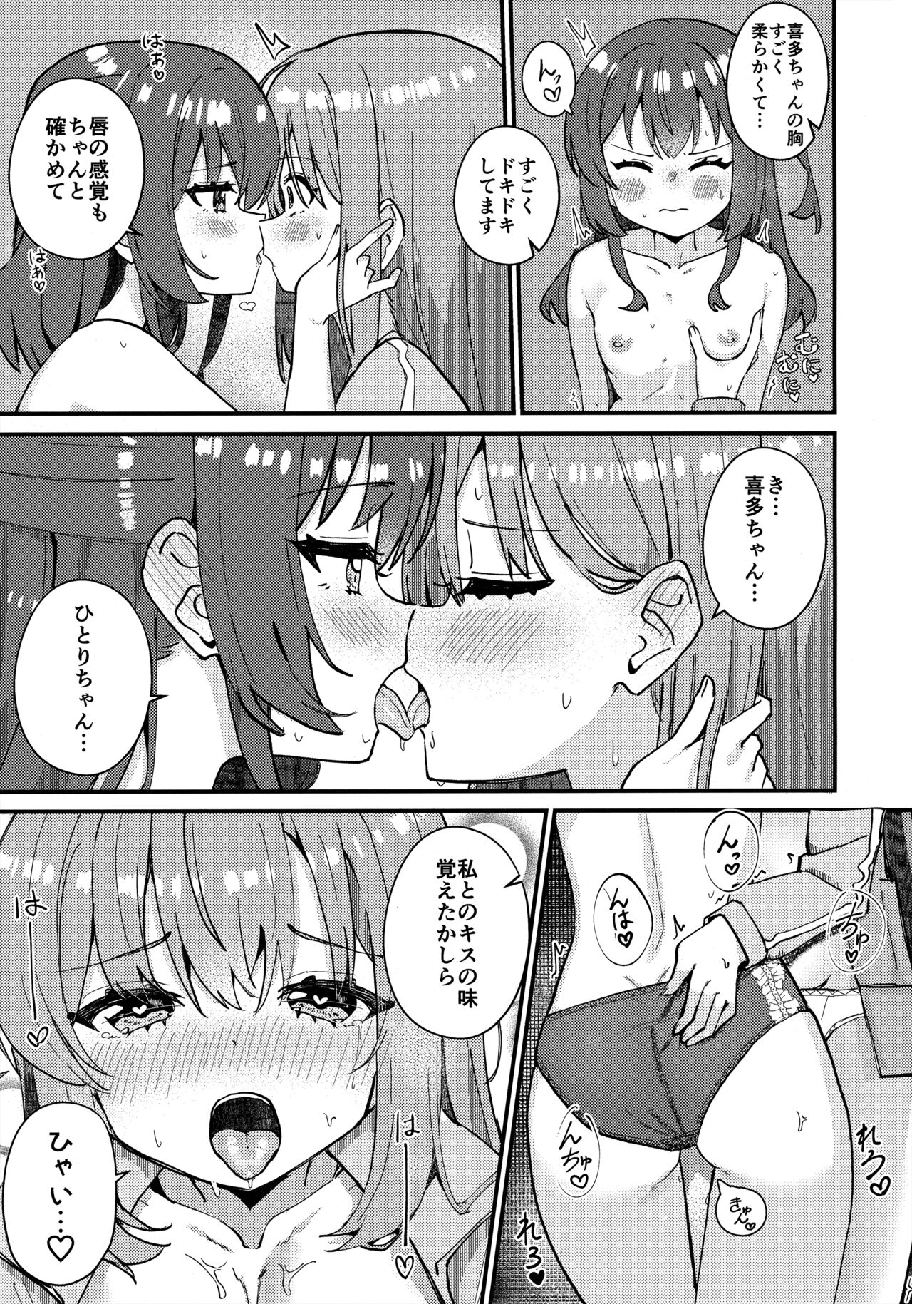 Kita-chan no Hitori H kouza page 8 full