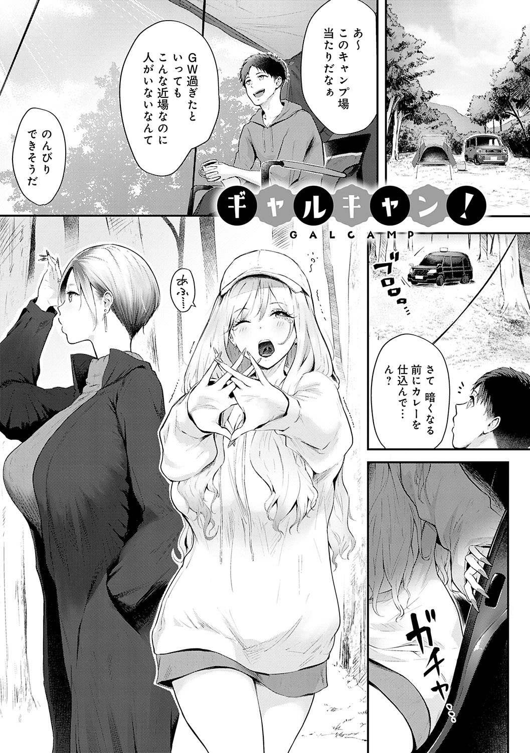 ヤッてみてからかんがえよ。 page 4 full