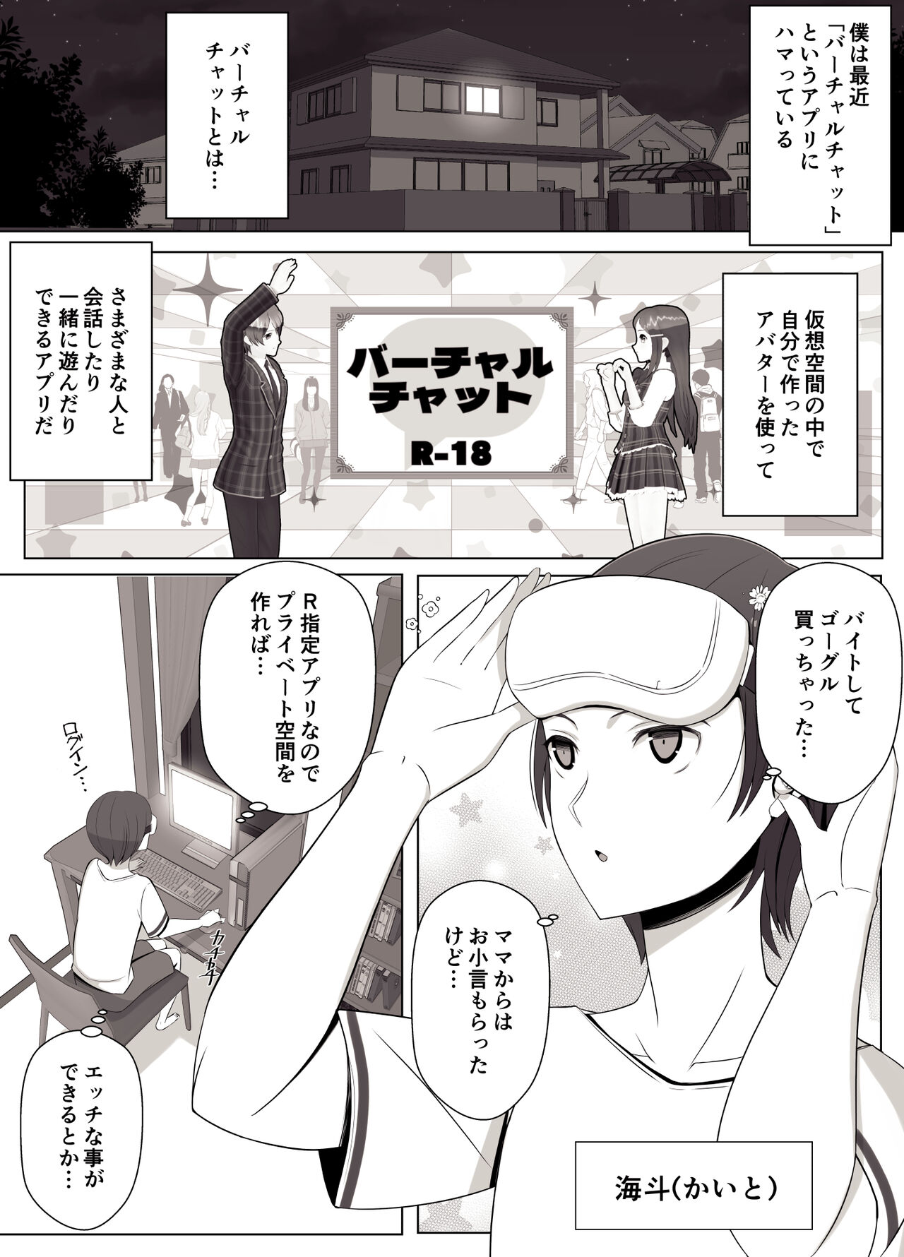 Virtual Chat de Deatta Risou no Josei wa Boku no Mama deshita page 2 full