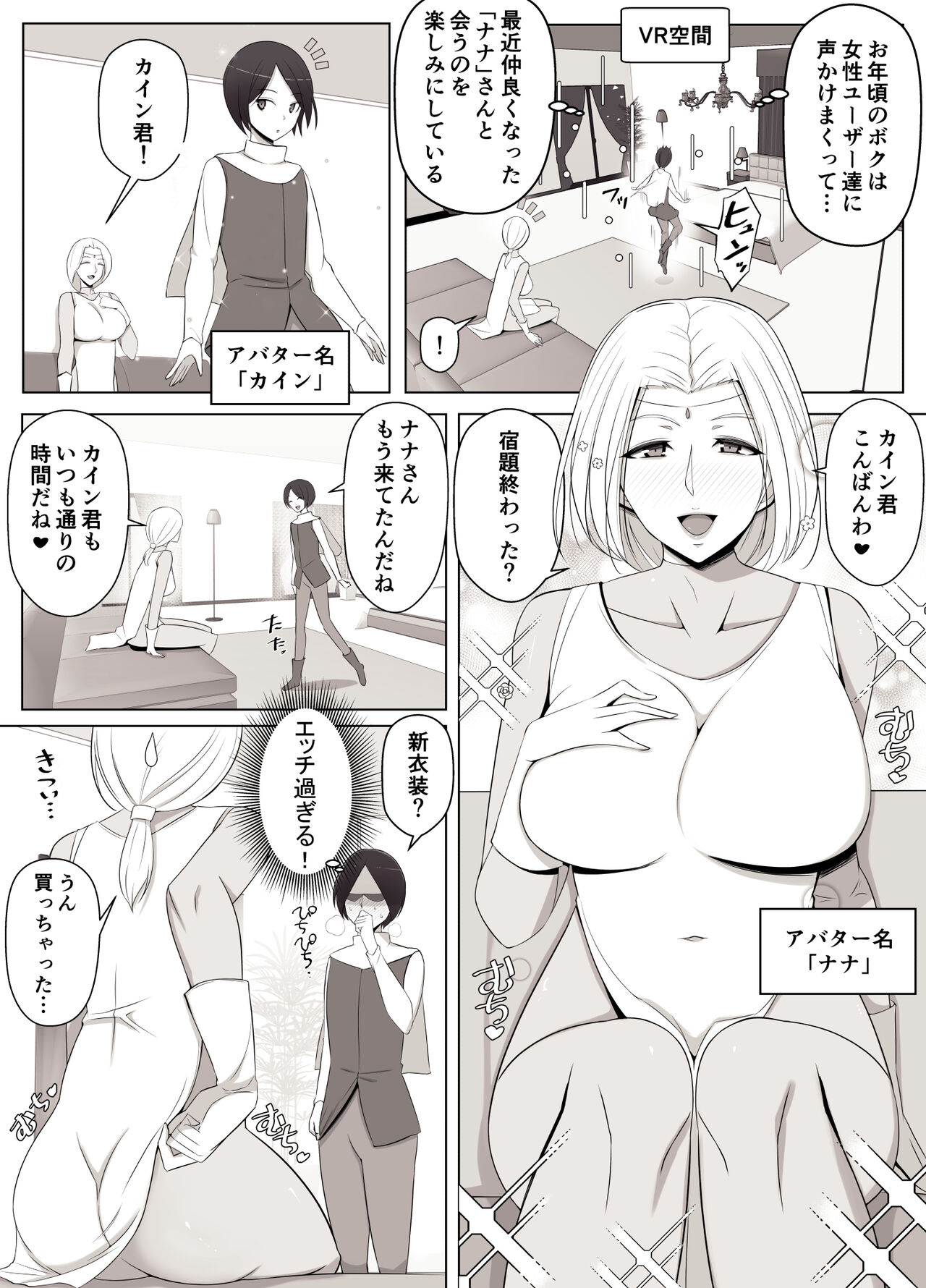 Virtual Chat de Deatta Risou no Josei wa Boku no Mama deshita page 3 full