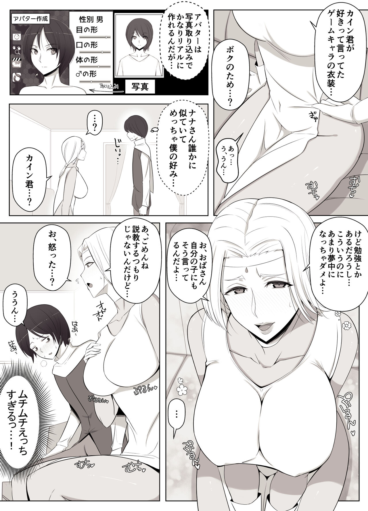 Virtual Chat de Deatta Risou no Josei wa Boku no Mama deshita page 4 full