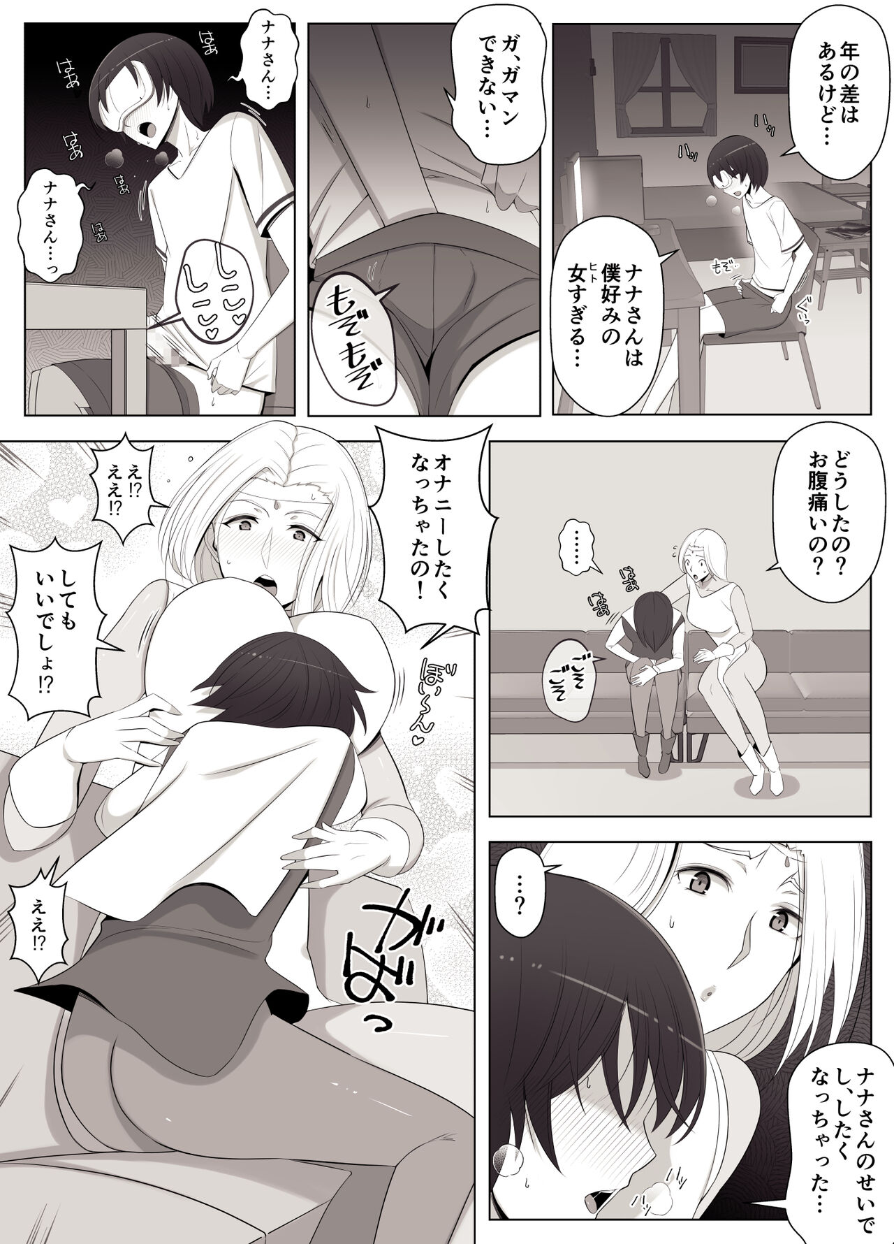 Virtual Chat de Deatta Risou no Josei wa Boku no Mama deshita page 5 full
