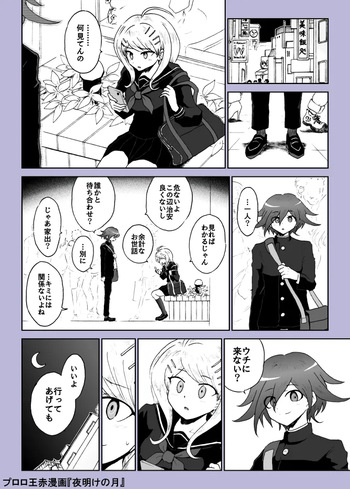 プロロ王赤漫画『夜明けの月』 cover