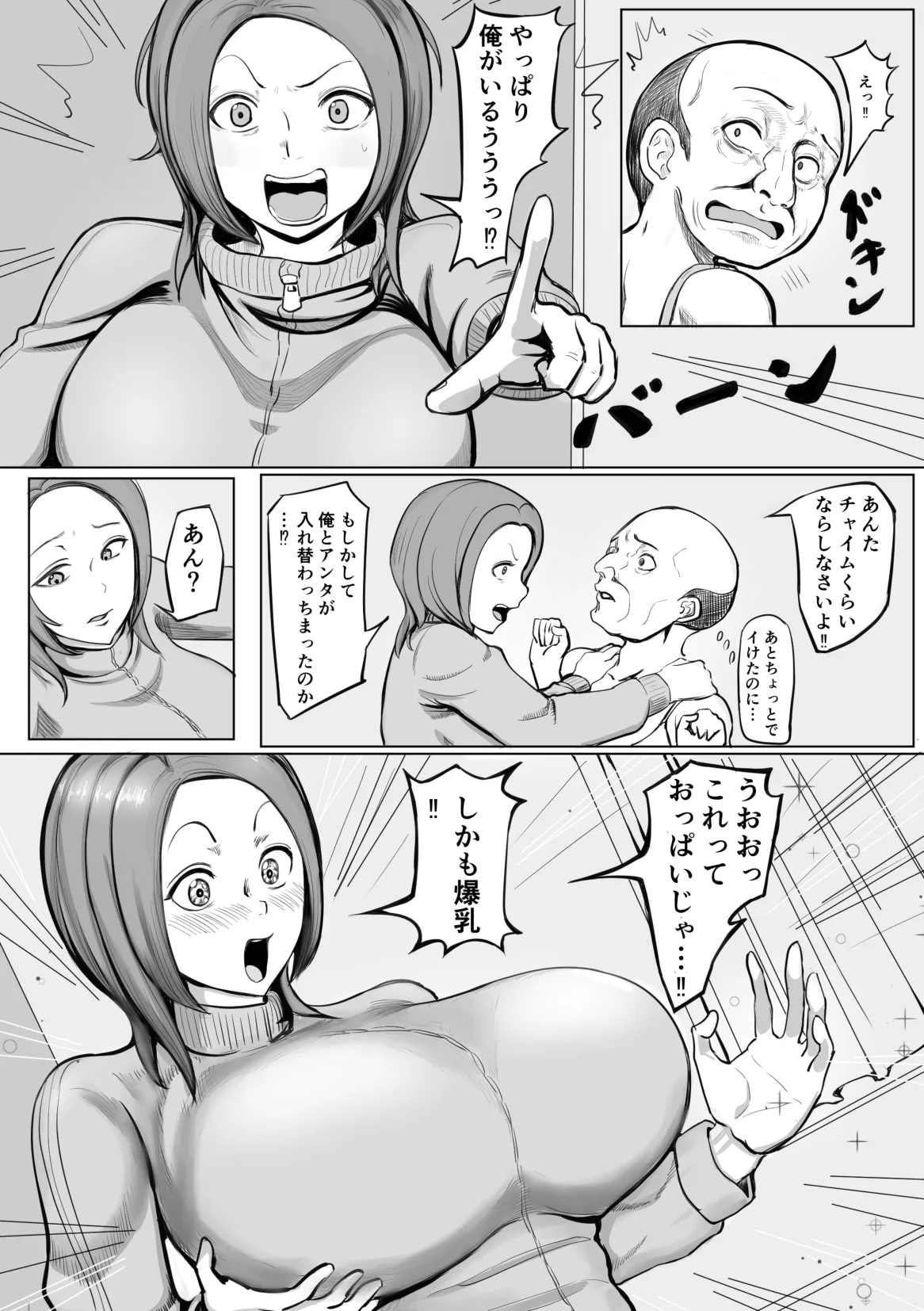 Irekawa Oji ~Old men who can use body swapping~ page 10 full
