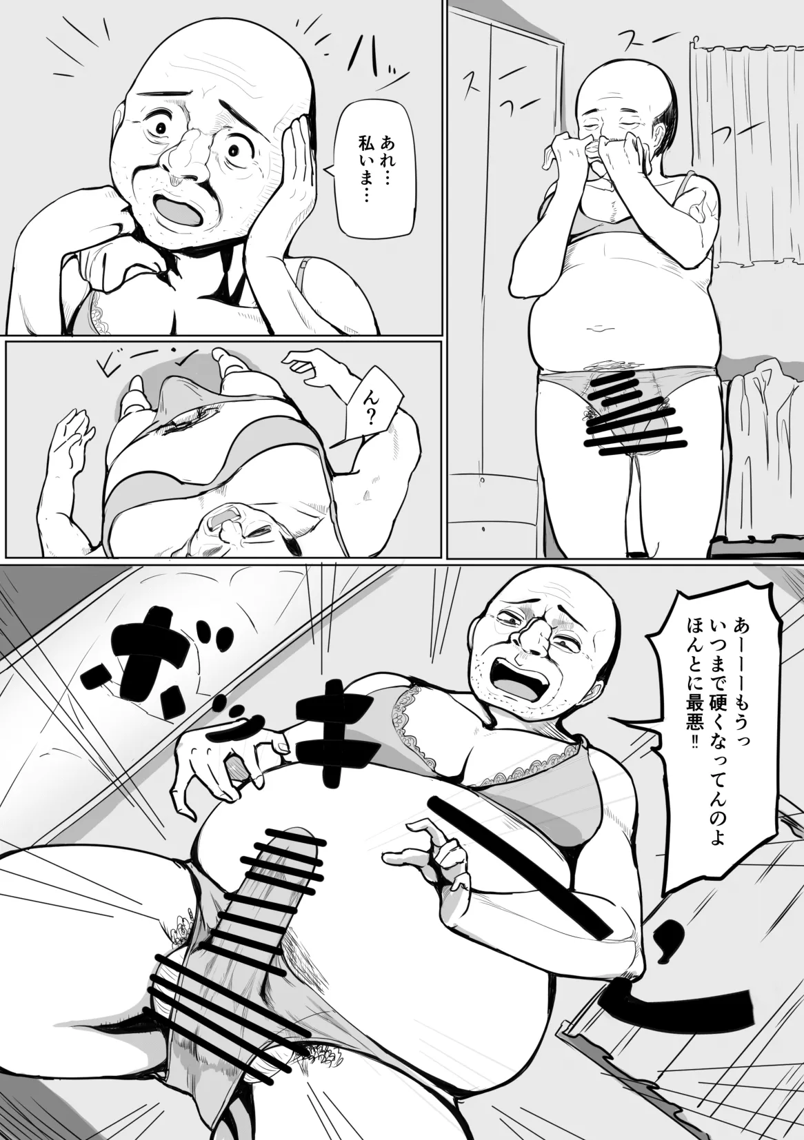 Irekawa Oji ~Old men who can use body swapping~ page 8 full