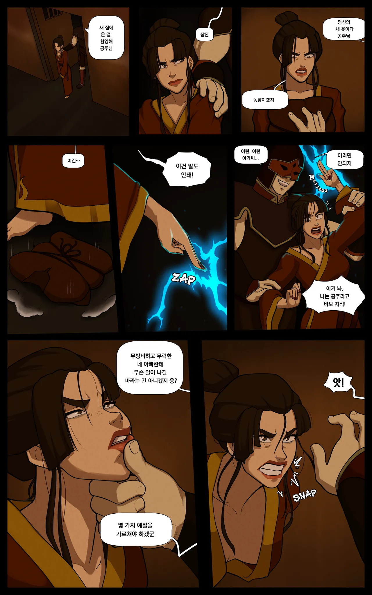 아줄라 - 끓는 바위-｜Azula - The Boiling Rock page 3 full
