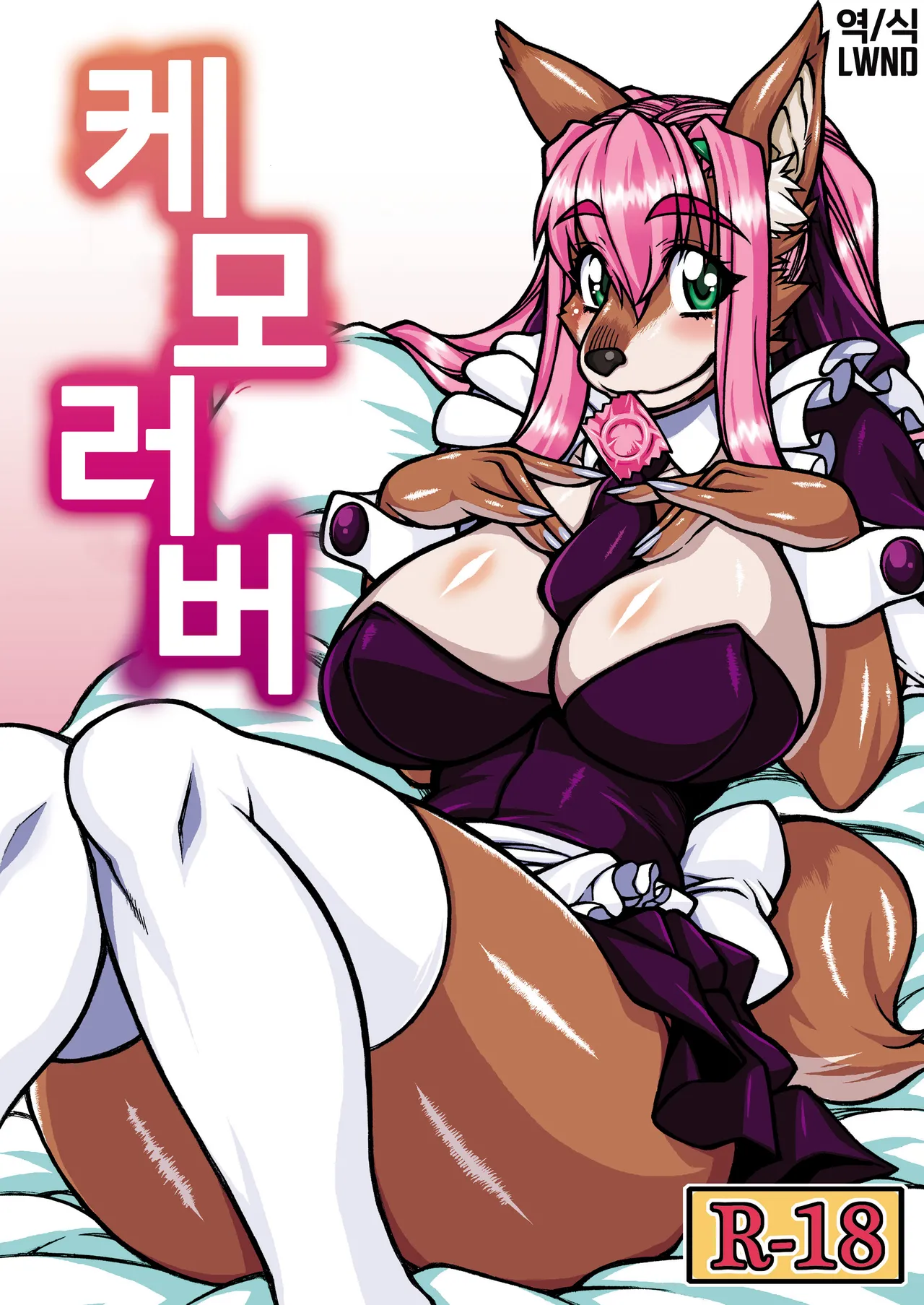 Kemo Lover page 1 full