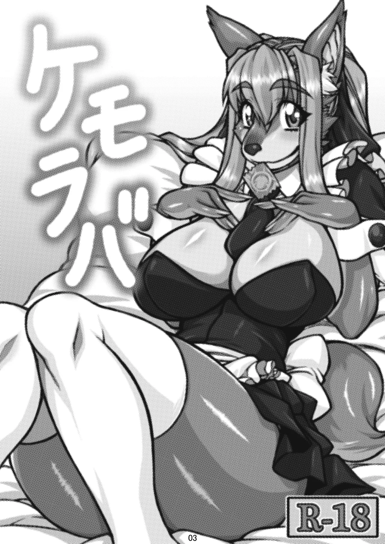 Kemo Lover page 2 full