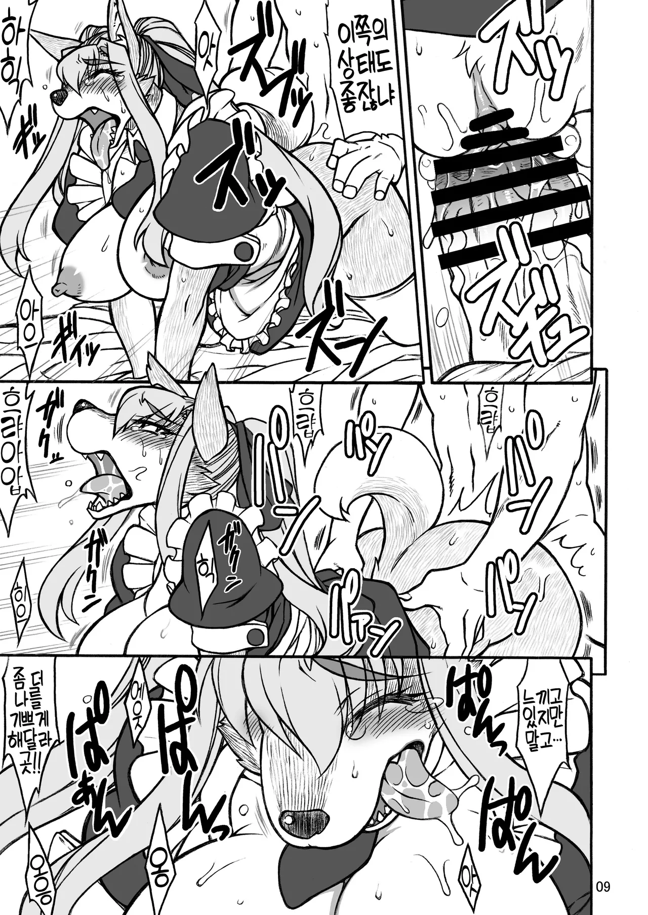 Kemo Lover page 8 full