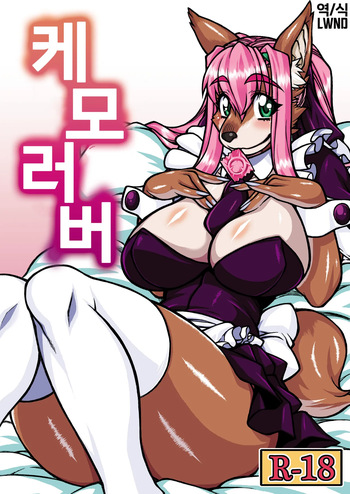 Kemo Lover cover