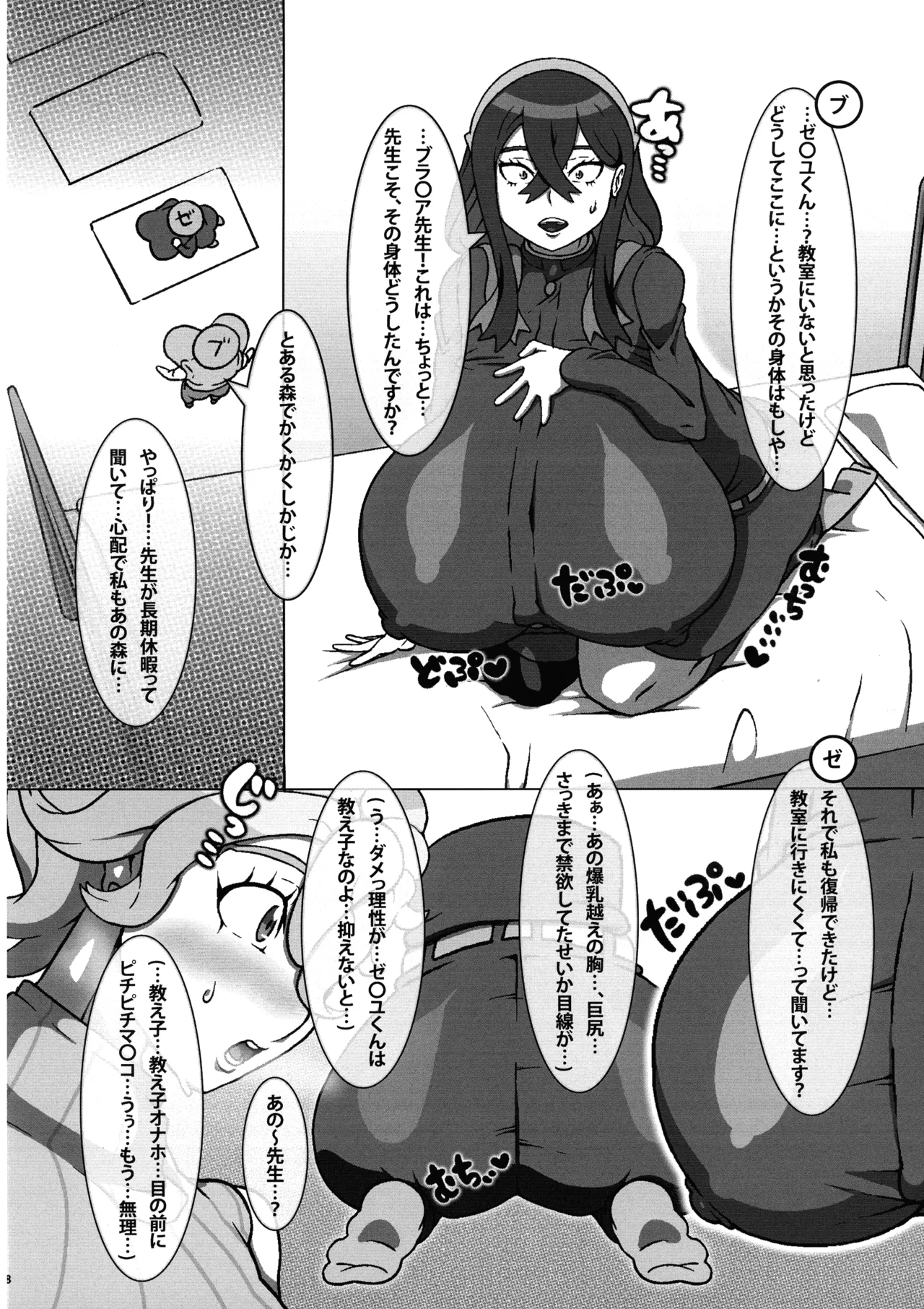Chounyuu Futanari Burama Sensei to Chounyuu Zeiyu-chan page 10 full