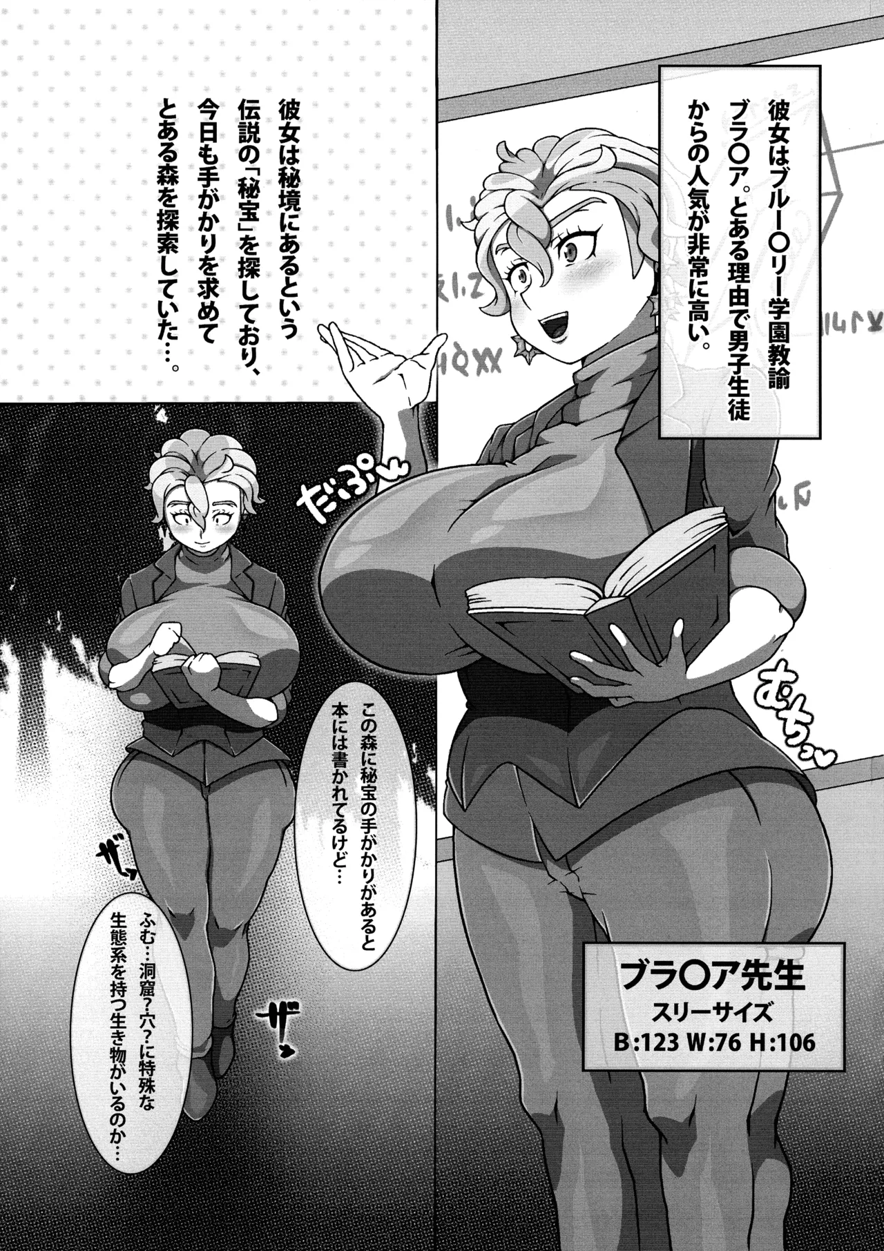 Chounyuu Futanari Burama Sensei to Chounyuu Zeiyu-chan page 3 full