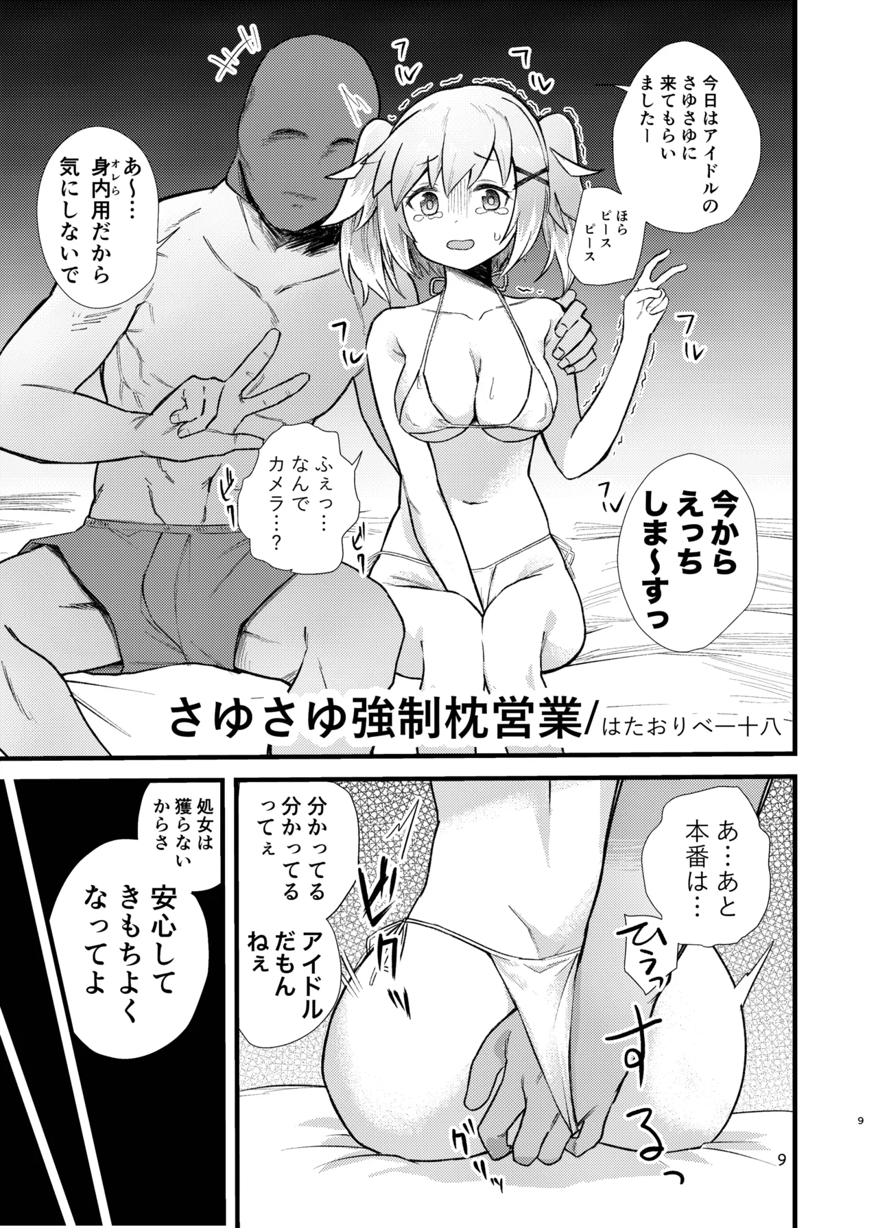 Mahou Shoujo wo Hidoi me ni Awasetai page 9 full