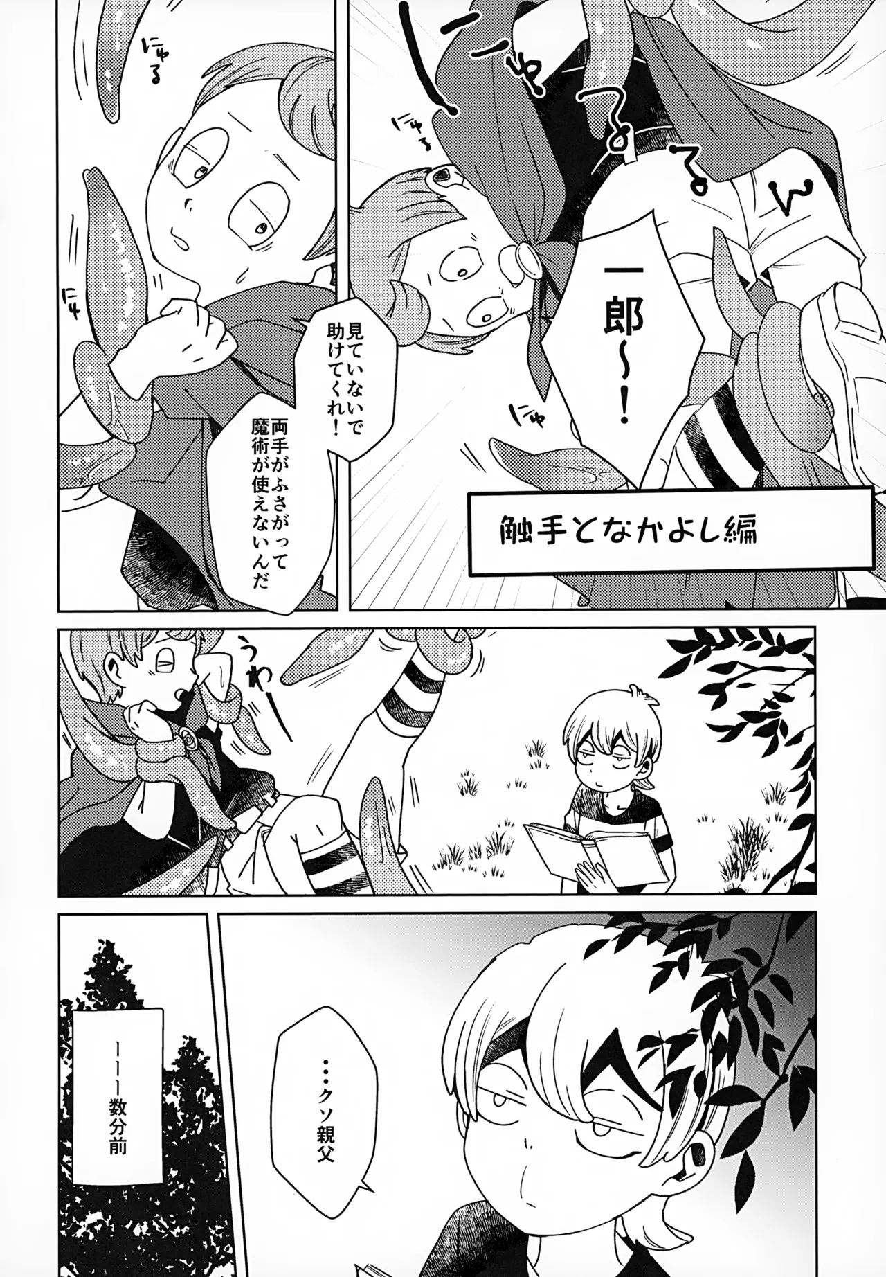 Mienai Gakkou wa Yoku Miteru page 3 full