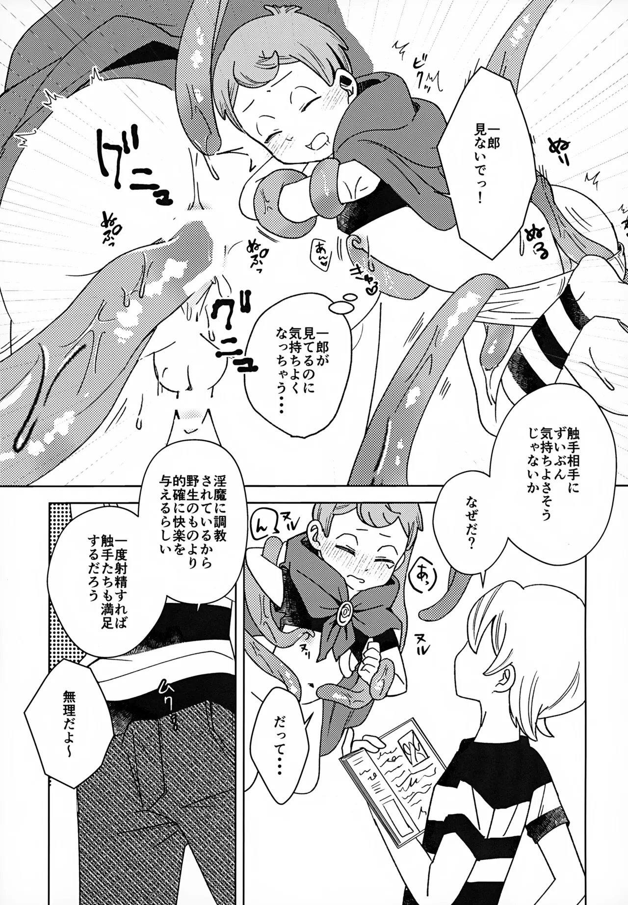 Mienai Gakkou wa Yoku Miteru page 6 full