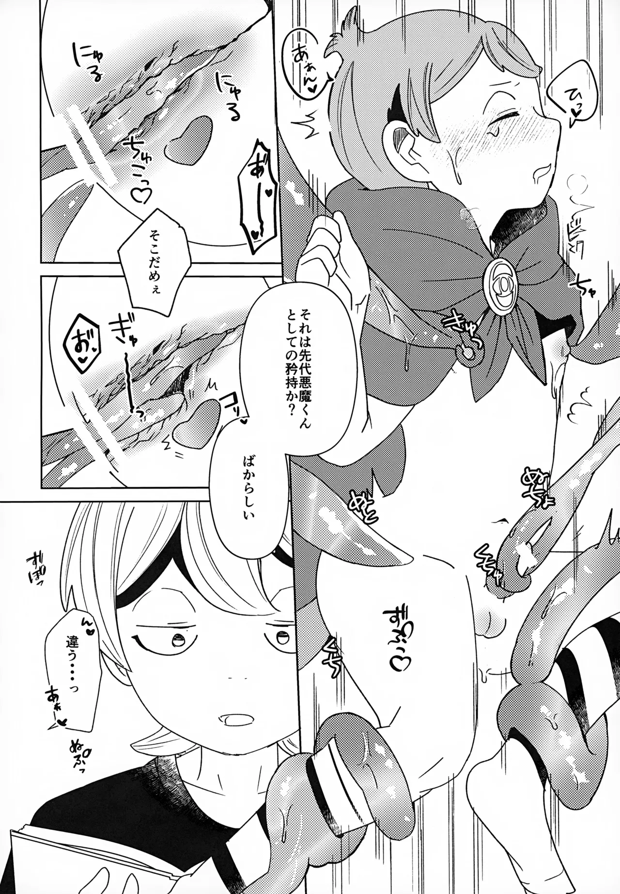 Mienai Gakkou wa Yoku Miteru page 7 full