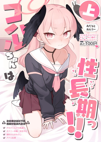 Koharu-chan wa Seichouki! cover
