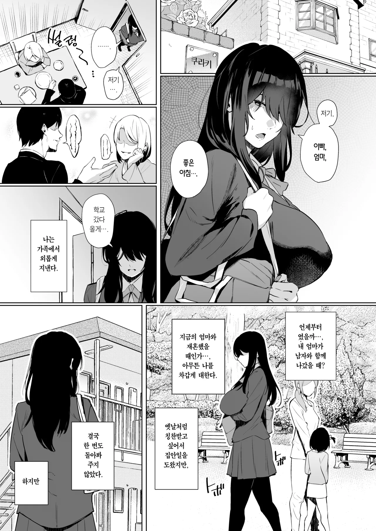 Nekura de Jimi demo Ii desu ka? 2  | 음침하고 수수해도 괜찮아요? 2 page 2 full