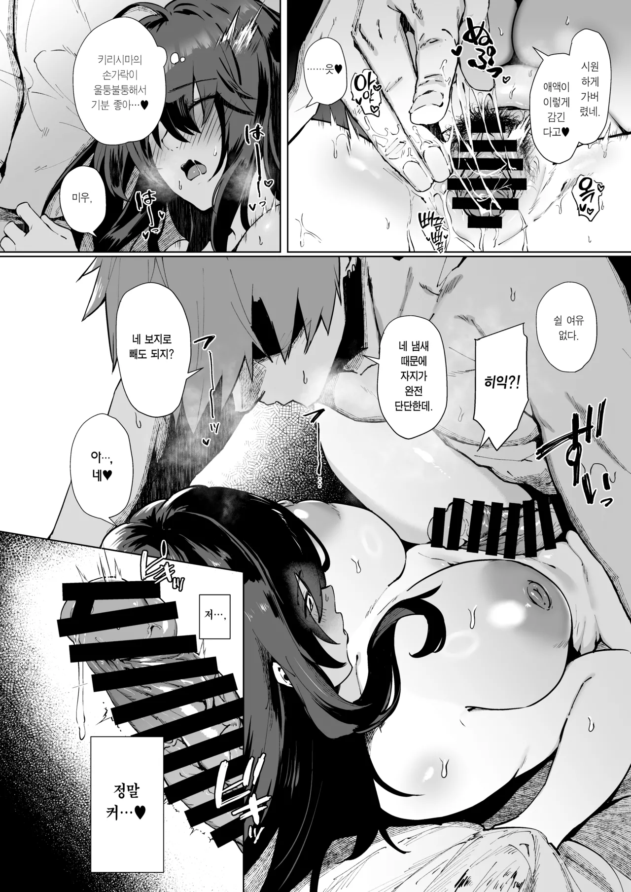 Nekura de Jimi demo Ii desu ka? 2  | 음침하고 수수해도 괜찮아요? 2 page 9 full