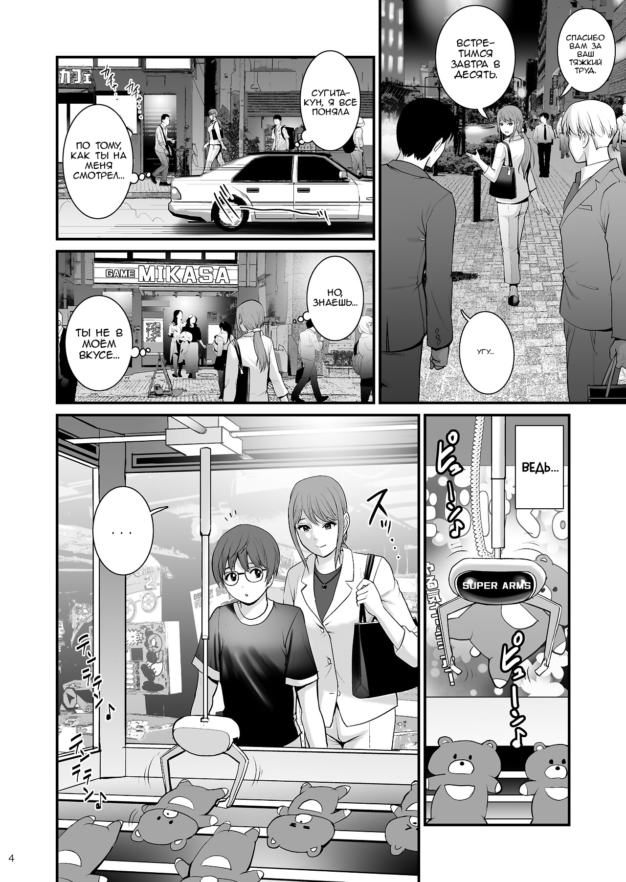 Netsu-Jo deux page 4 full