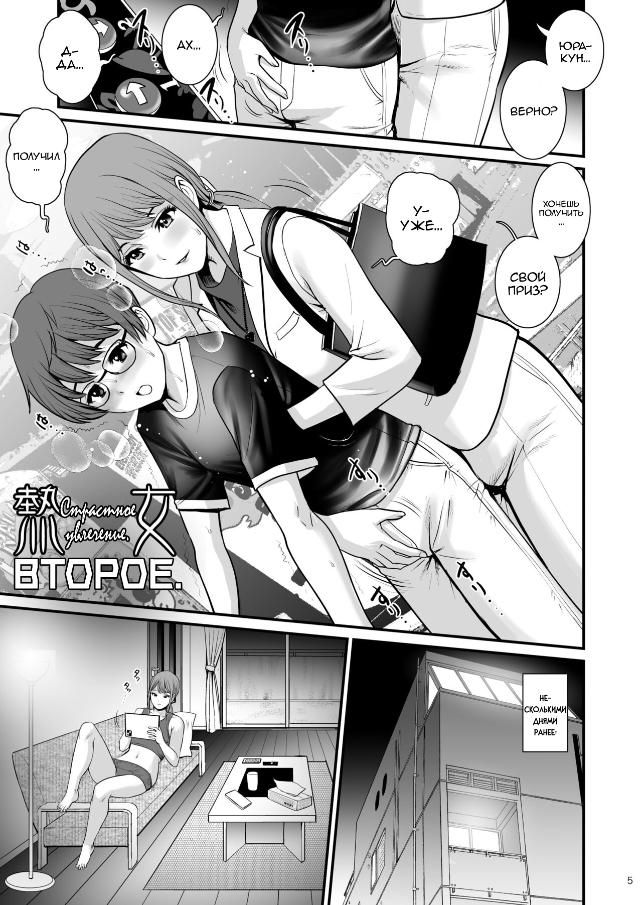 Netsu-Jo deux page 5 full