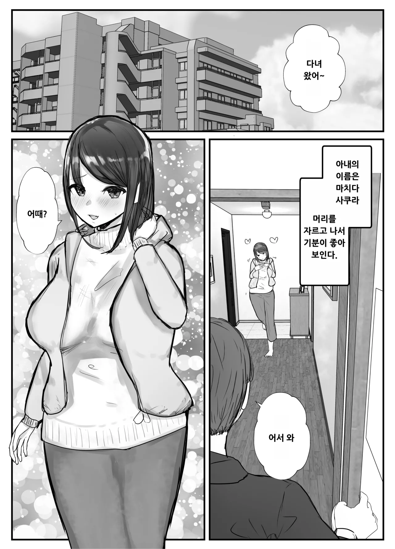 Tsuma wa Boku ga Yoitsubureteru Ma ni page 3 full