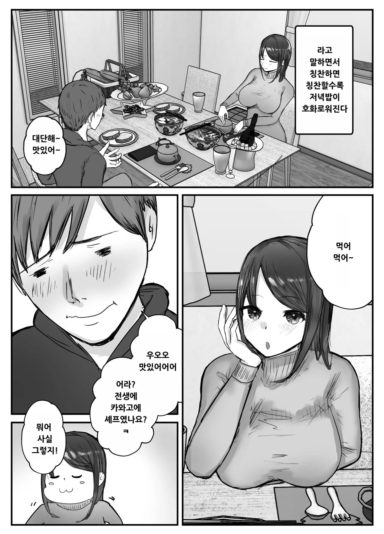 Tsuma wa Boku ga Yoitsubureteru Ma ni page 5 full