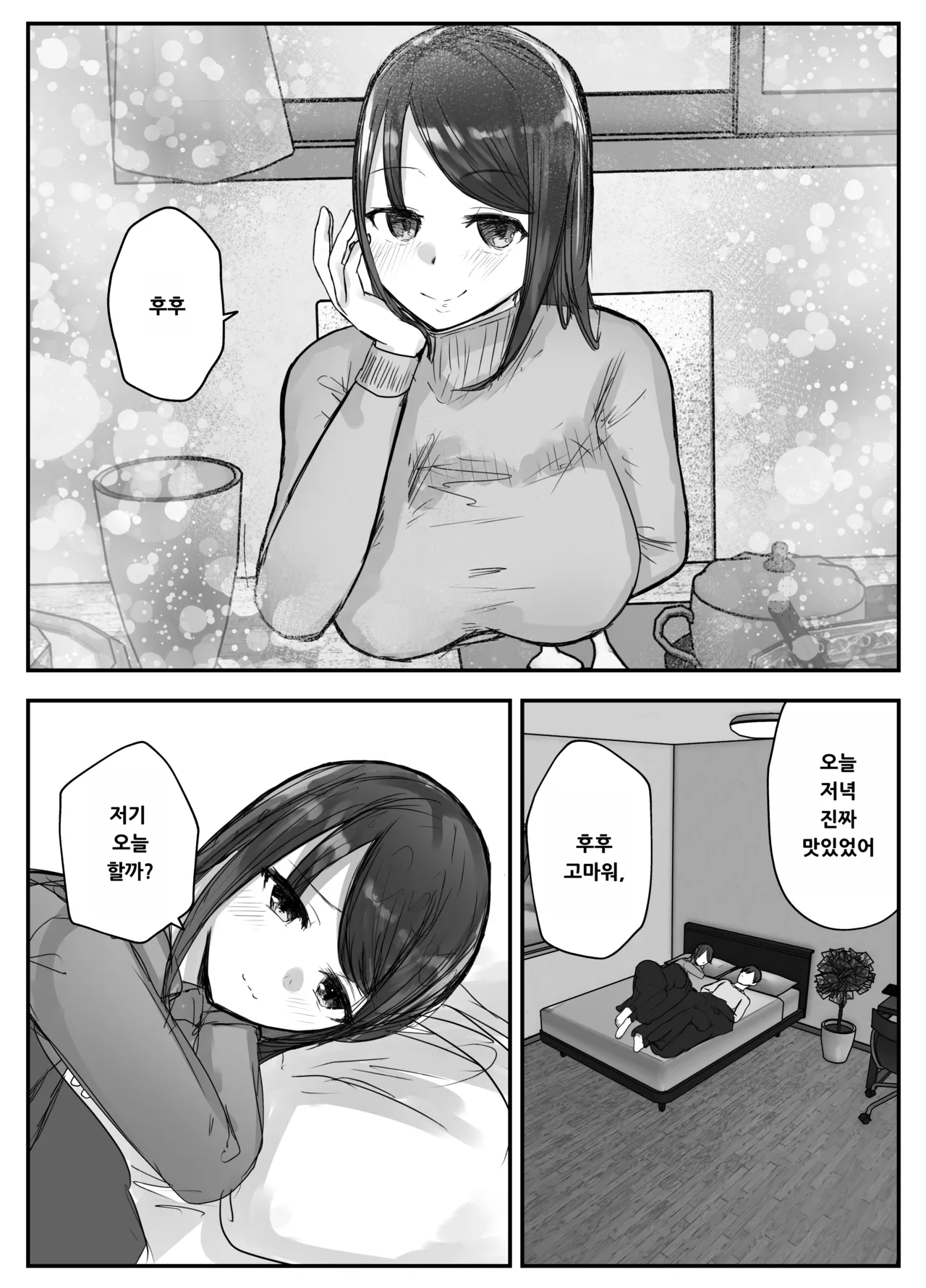 Tsuma wa Boku ga Yoitsubureteru Ma ni page 6 full