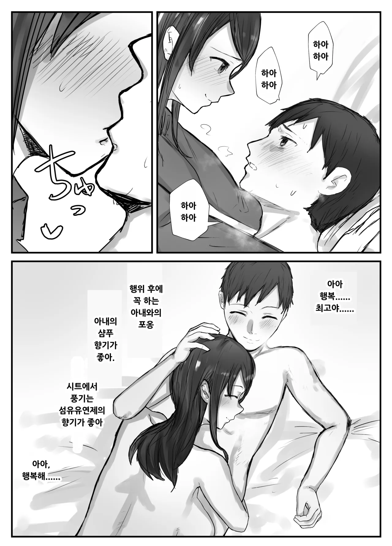 Tsuma wa Boku ga Yoitsubureteru Ma ni page 9 full