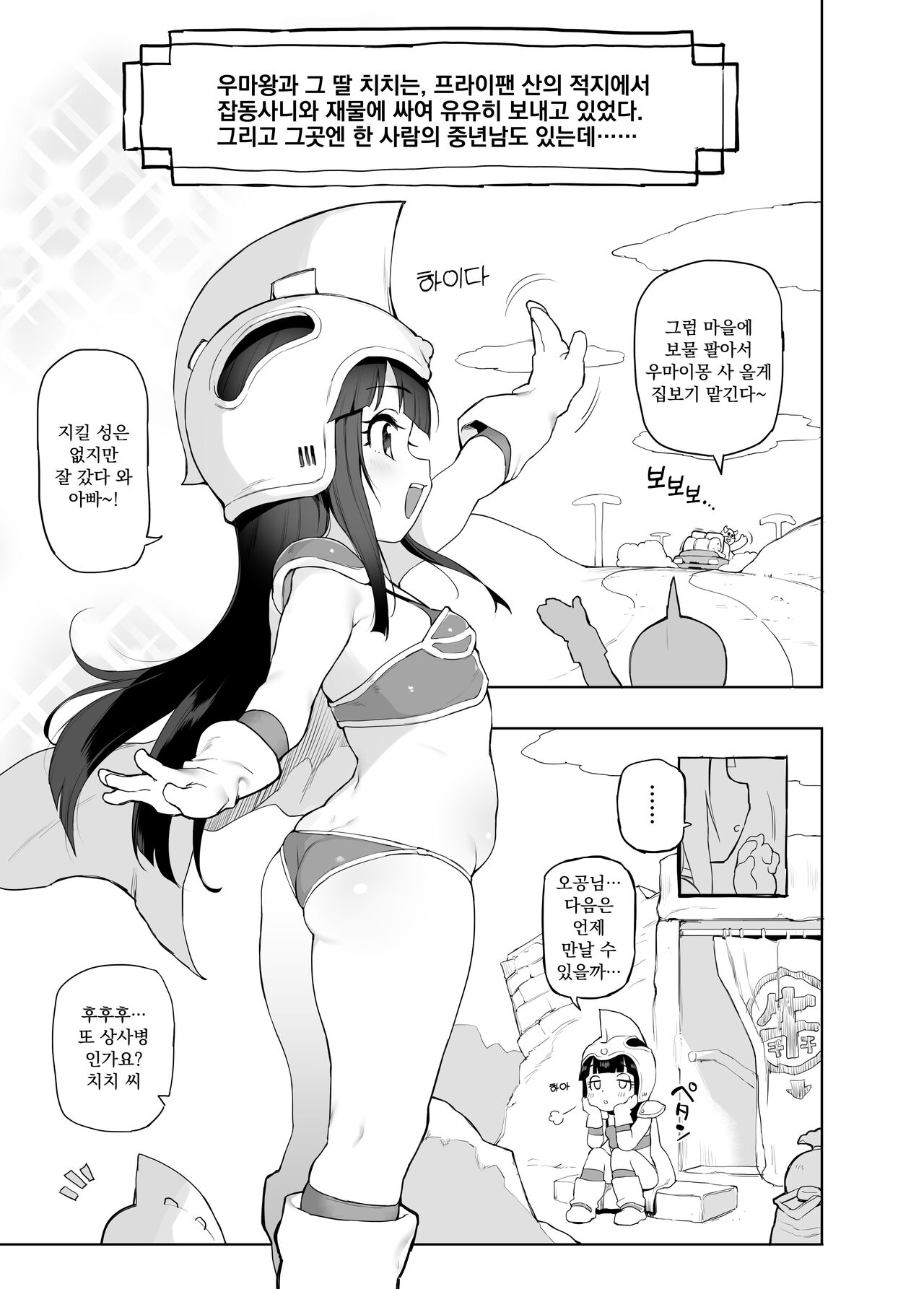Chichi no Ecchi na Hanayome Shugyou | 치치의 야한 신부수행 page 2 full