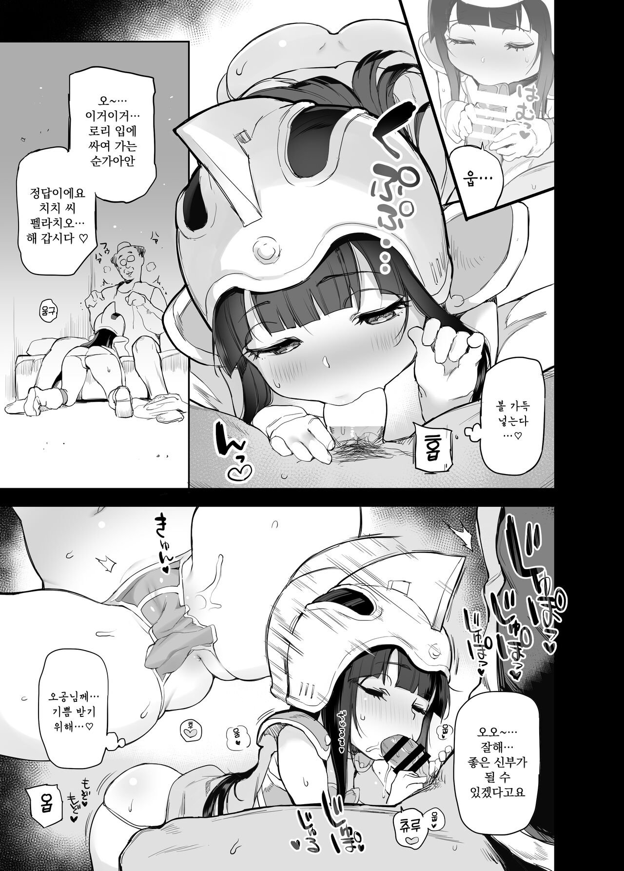 Chichi no Ecchi na Hanayome Shugyou | 치치의 야한 신부수행 page 8 full