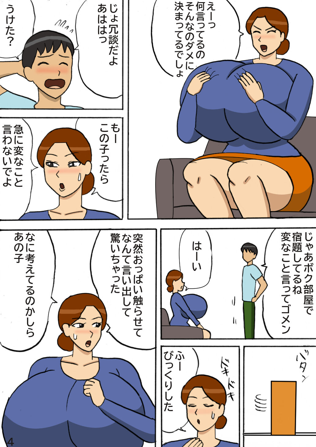 Bakunyuu Mama no Kimagure page 4 full