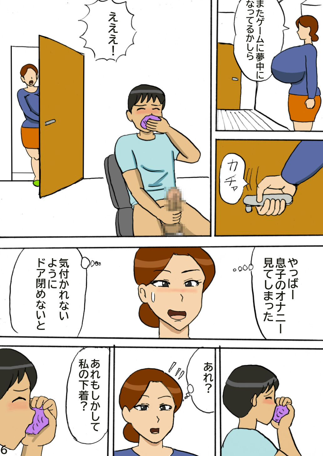 Bakunyuu Mama no Kimagure page 6 full