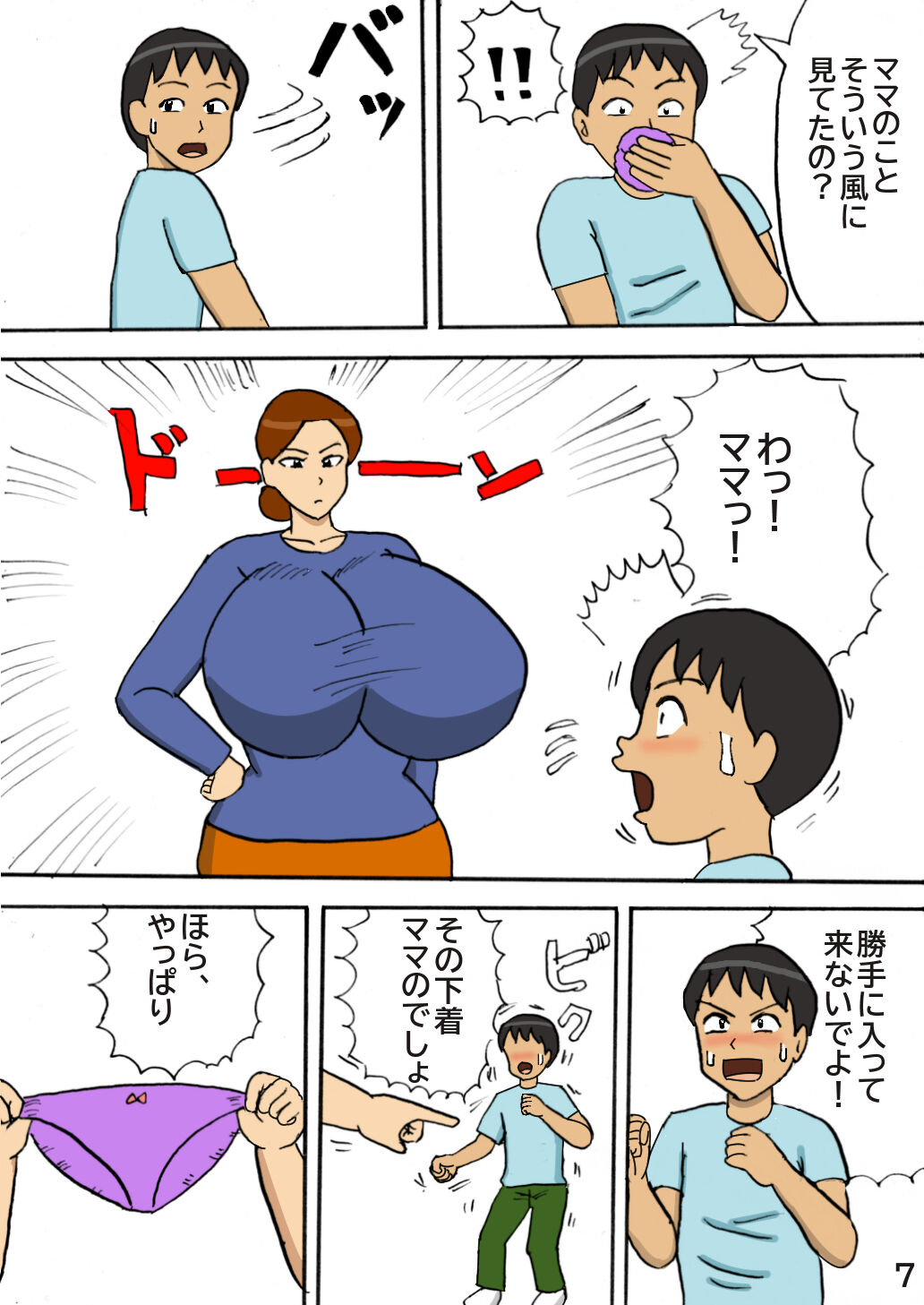 Bakunyuu Mama no Kimagure page 7 full