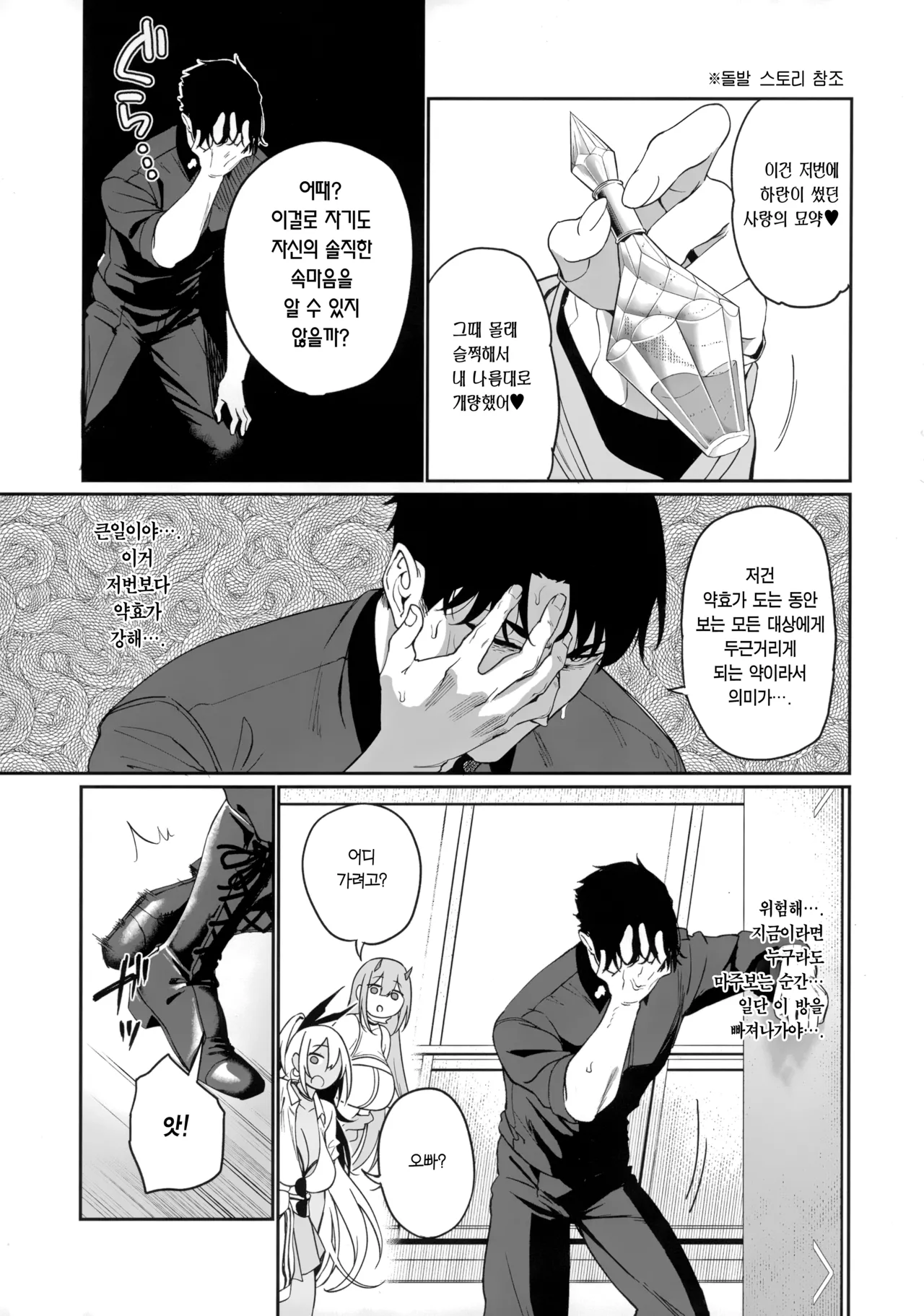 BUNNIES SHOWDOWN page 10 full