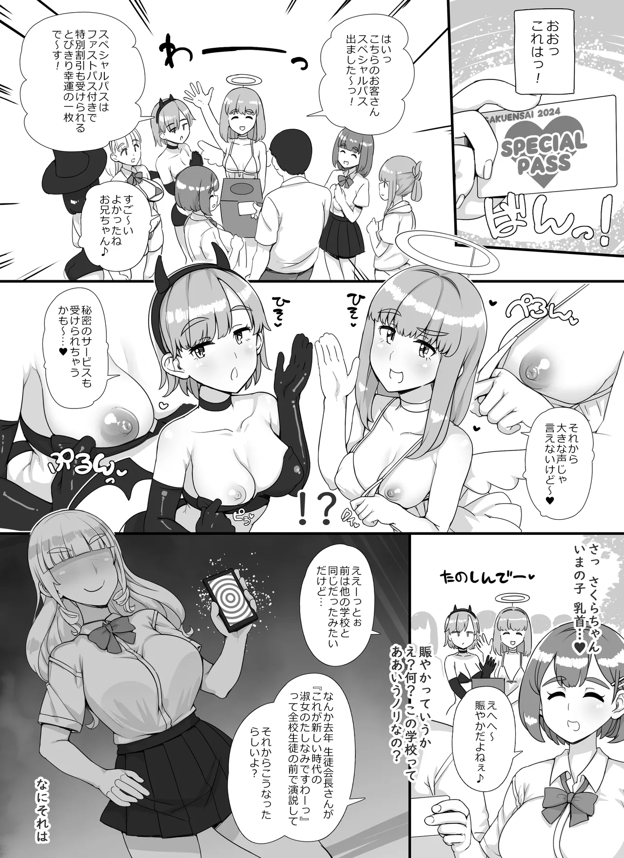 Fuuzoku Gakuensai e Youkoso! - Ichinichime | Welcome To The School Brothel Festival! 1st Day page 7 full