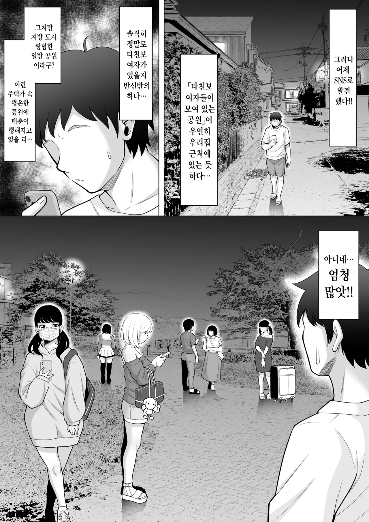 Uwasa no Tachinbo Kouen de Kuro Gal JK Katte Nama Nakadashi Shita Hanashi | 소문의 타친보 공원에서 흑갸루 JK를 돈주고 사서 생 질내사정 해본 이야기 page 3 full