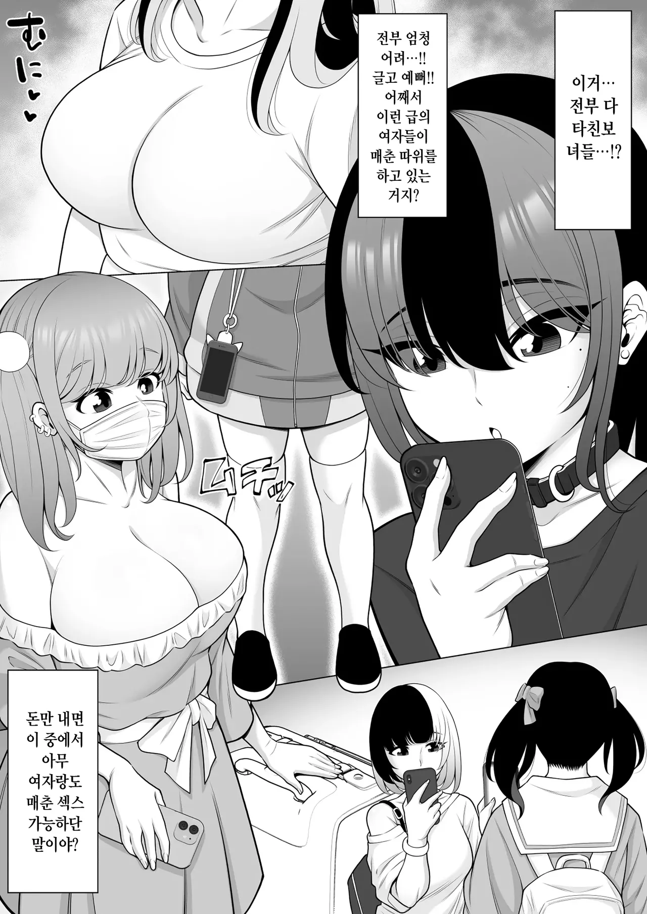 Uwasa no Tachinbo Kouen de Kuro Gal JK Katte Nama Nakadashi Shita Hanashi | 소문의 타친보 공원에서 흑갸루 JK를 돈주고 사서 생 질내사정 해본 이야기 page 4 full