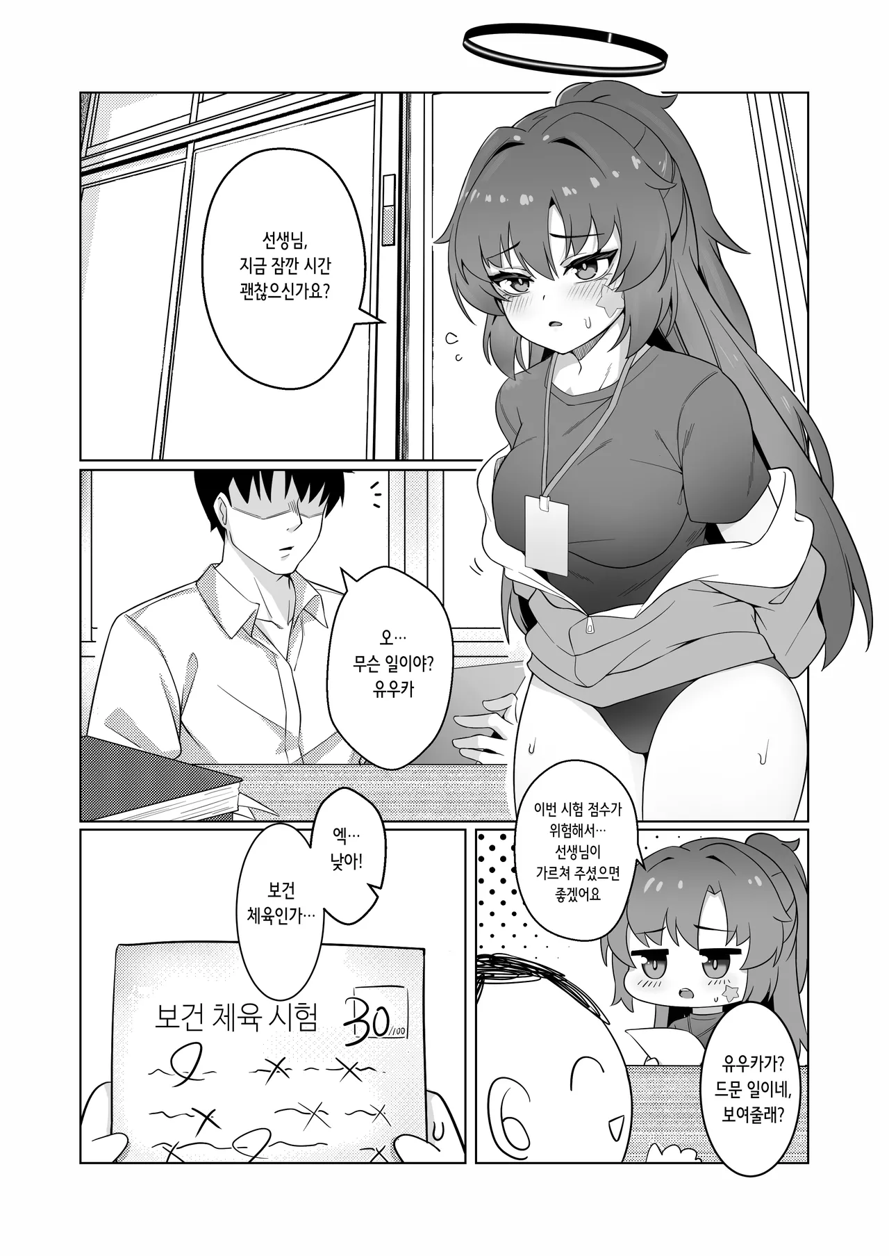 Sensei to no Naisho Seikyouiku | 선생님과의 비밀 성교육 page 3 full