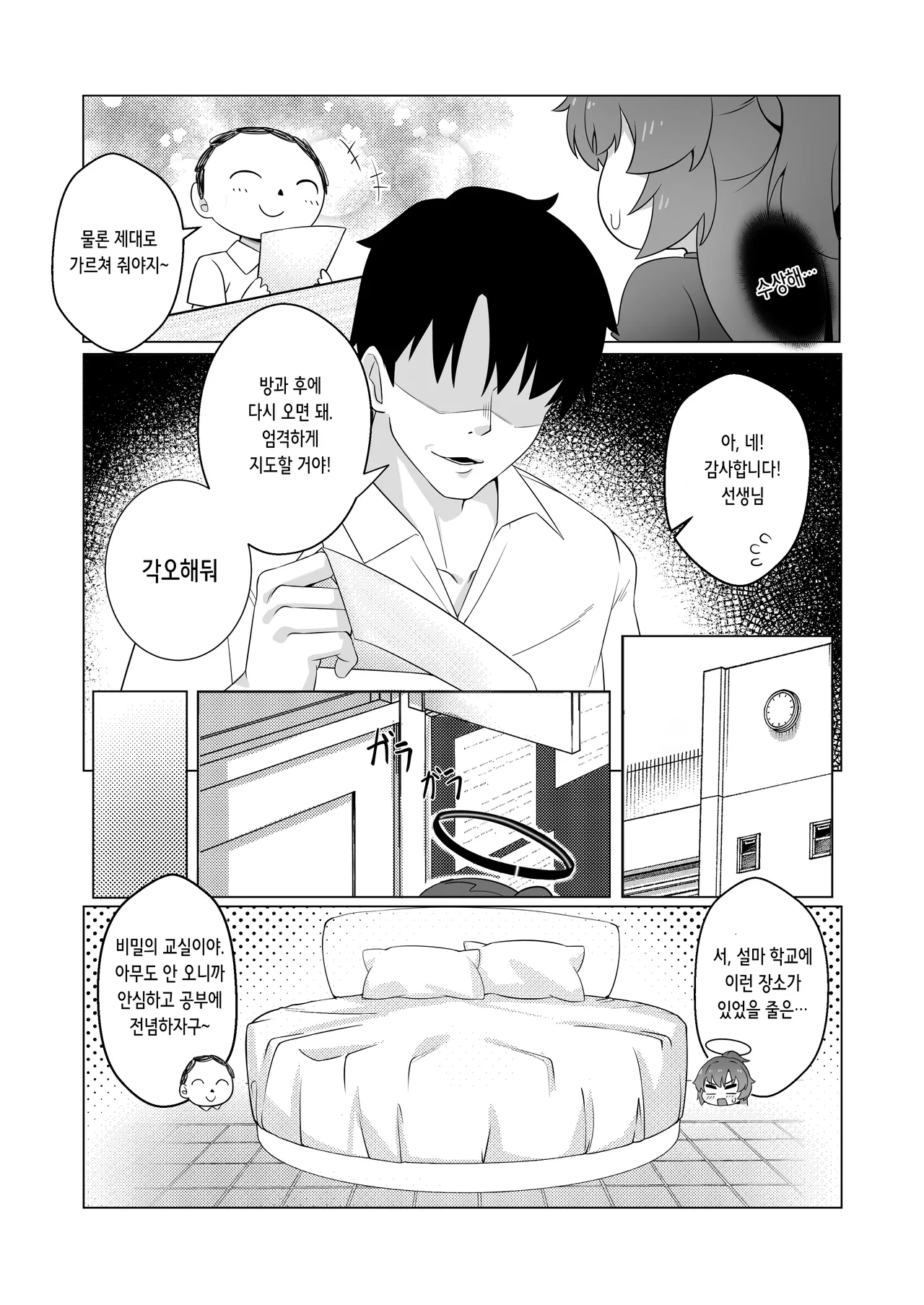 Sensei to no Naisho Seikyouiku | 선생님과의 비밀 성교육 page 4 full