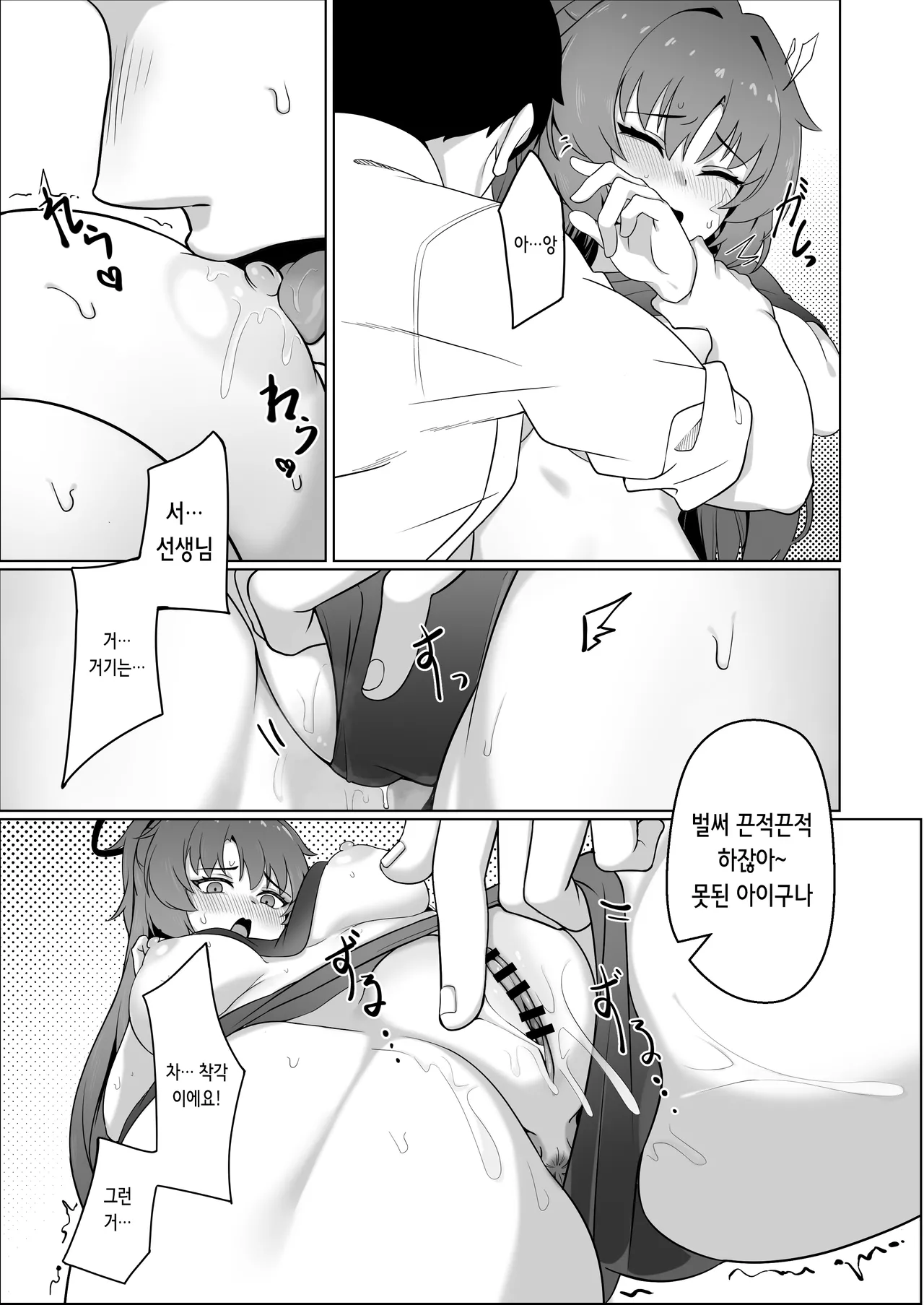 Sensei to no Naisho Seikyouiku | 선생님과의 비밀 성교육 page 7 full