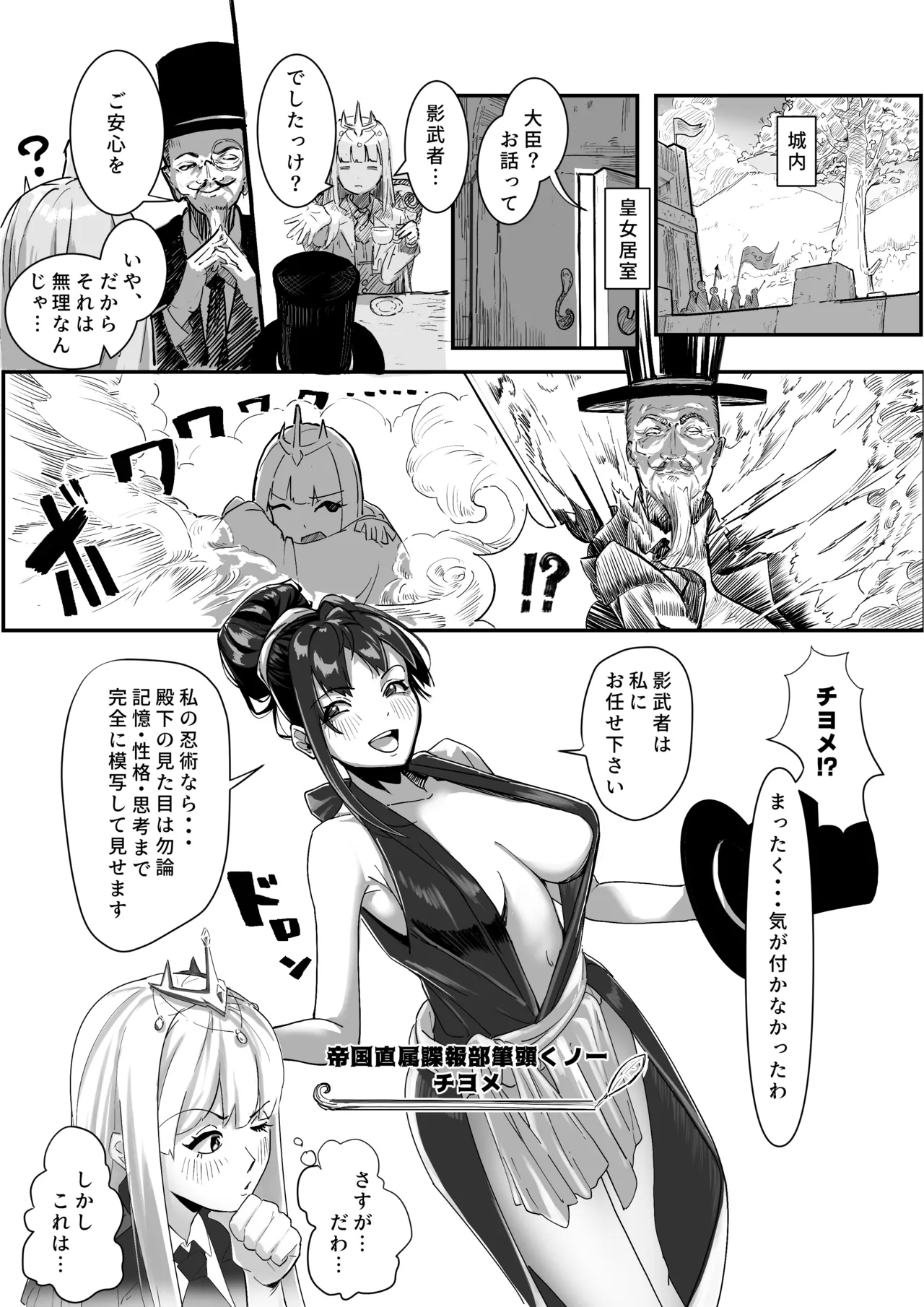 Toaru Kunoichi no Karada Dorobou - A Certain Kunoichi Body Thief page 6 full