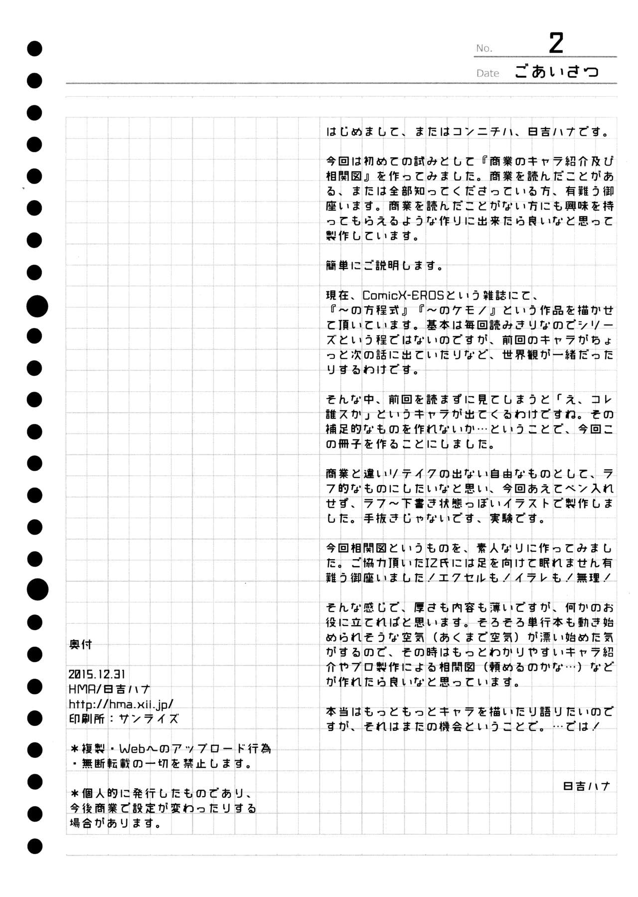 暫定まとめ page 2 full